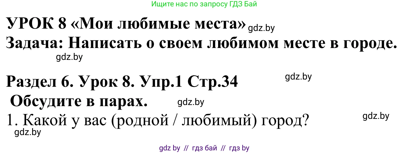 Английский язык (english), 5 класс Учебник, авторы: Демченко Наталья Валентиновна, Севрюкова Татьяна Юрьевна, Наумова Елена Георгиевна, Юхнель Наталья Валентиновна, Лапицкая Людмила Михайловна (Lapitskaya Ludmila), издательство Адукацыя i выхаванне, Минск, 2017, Часть ( Part) 2, страница 34, номер 1, Решение 2