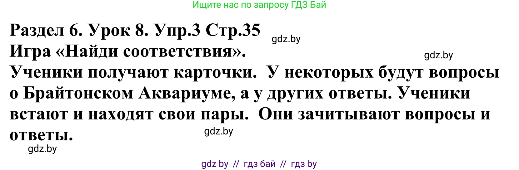 Английский язык (english), 5 класс Учебник, авторы: Демченко Наталья Валентиновна, Севрюкова Татьяна Юрьевна, Наумова Елена Георгиевна, Юхнель Наталья Валентиновна, Лапицкая Людмила Михайловна (Lapitskaya Ludmila), издательство Адукацыя i выхаванне, Минск, 2017, Часть ( Part) 2, страница 35, номер 3, Решение 2