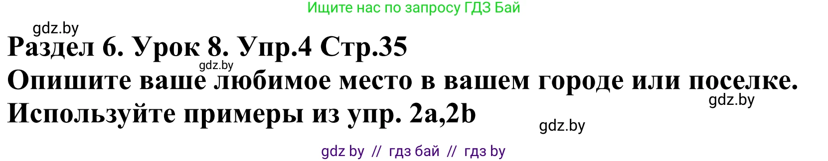 Английский язык (english), 5 класс Учебник, авторы: Демченко Наталья Валентиновна, Севрюкова Татьяна Юрьевна, Наумова Елена Георгиевна, Юхнель Наталья Валентиновна, Лапицкая Людмила Михайловна (Lapitskaya Ludmila), издательство Адукацыя i выхаванне, Минск, 2017, Часть ( Part) 2, страница 35, номер 4, Решение 2