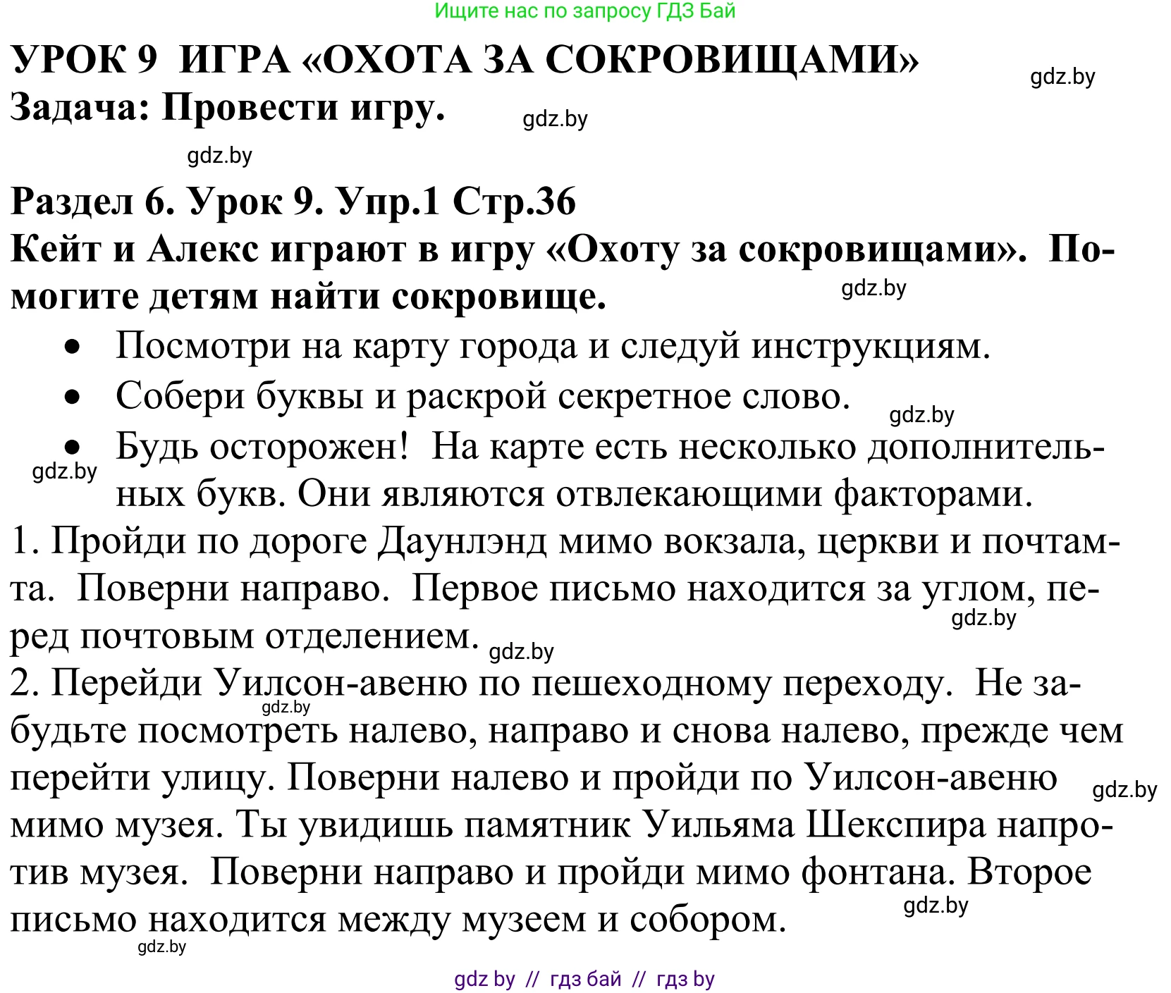 Английский язык (english), 5 класс Учебник, авторы: Демченко Наталья Валентиновна, Севрюкова Татьяна Юрьевна, Наумова Елена Георгиевна, Юхнель Наталья Валентиновна, Лапицкая Людмила Михайловна (Lapitskaya Ludmila), издательство Адукацыя i выхаванне, Минск, 2017, Часть ( Part) 2, страница 36, номер 1, Решение 2