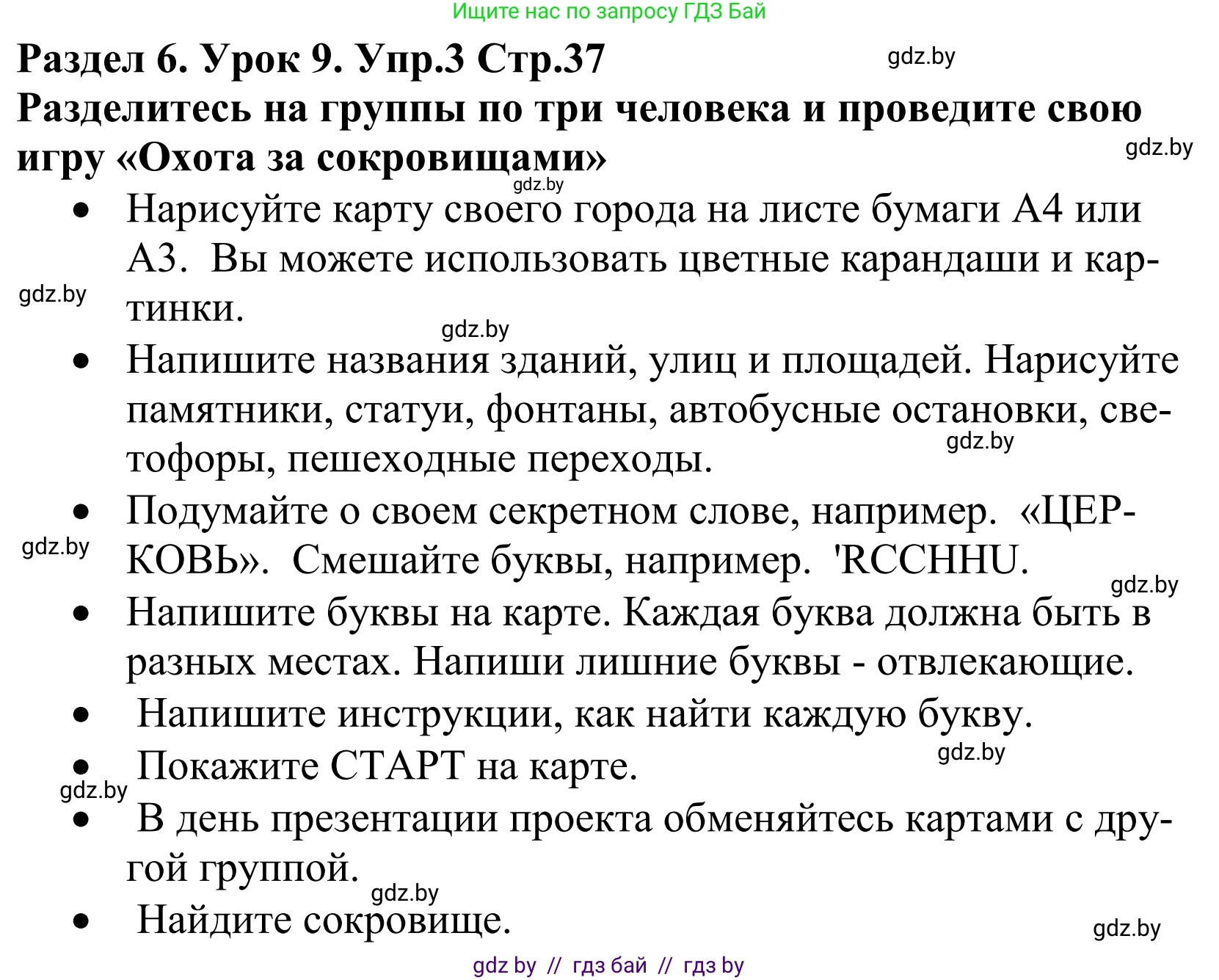 Английский язык (english), 5 класс Учебник, авторы: Демченко Наталья Валентиновна, Севрюкова Татьяна Юрьевна, Наумова Елена Георгиевна, Юхнель Наталья Валентиновна, Лапицкая Людмила Михайловна (Lapitskaya Ludmila), издательство Адукацыя i выхаванне, Минск, 2017, Часть ( Part) 2, страница 37, номер 3, Решение 2