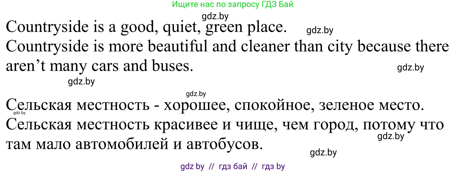Английский язык (english), 5 класс Учебник, авторы: Демченко Наталья Валентиновна, Севрюкова Татьяна Юрьевна, Наумова Елена Георгиевна, Юхнель Наталья Валентиновна, Лапицкая Людмила Михайловна (Lapitskaya Ludmila), издательство Адукацыя i выхаванне, Минск, 2017, Часть ( Part) 2, страница 41, номер 1, Решение 2 (продолжение 2)