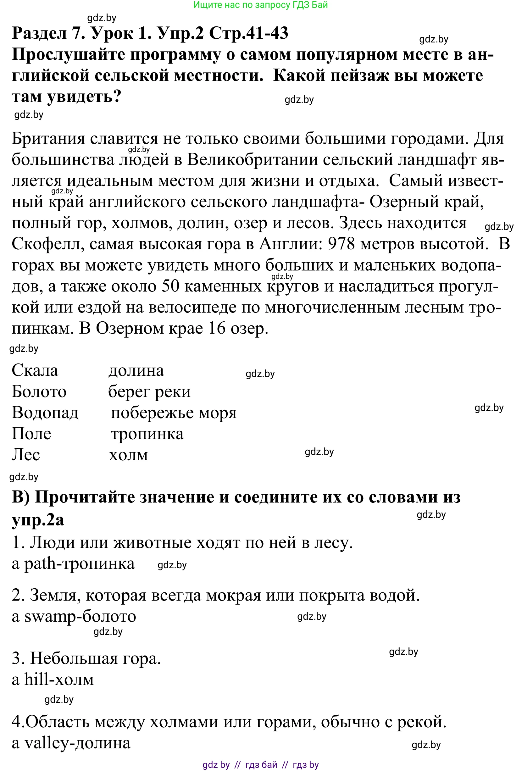 Английский язык (english), 5 класс Учебник, авторы: Демченко Наталья Валентиновна, Севрюкова Татьяна Юрьевна, Наумова Елена Георгиевна, Юхнель Наталья Валентиновна, Лапицкая Людмила Михайловна (Lapitskaya Ludmila), издательство Адукацыя i выхаванне, Минск, 2017, Часть ( Part) 2, страница 41, номер 2, Решение 2