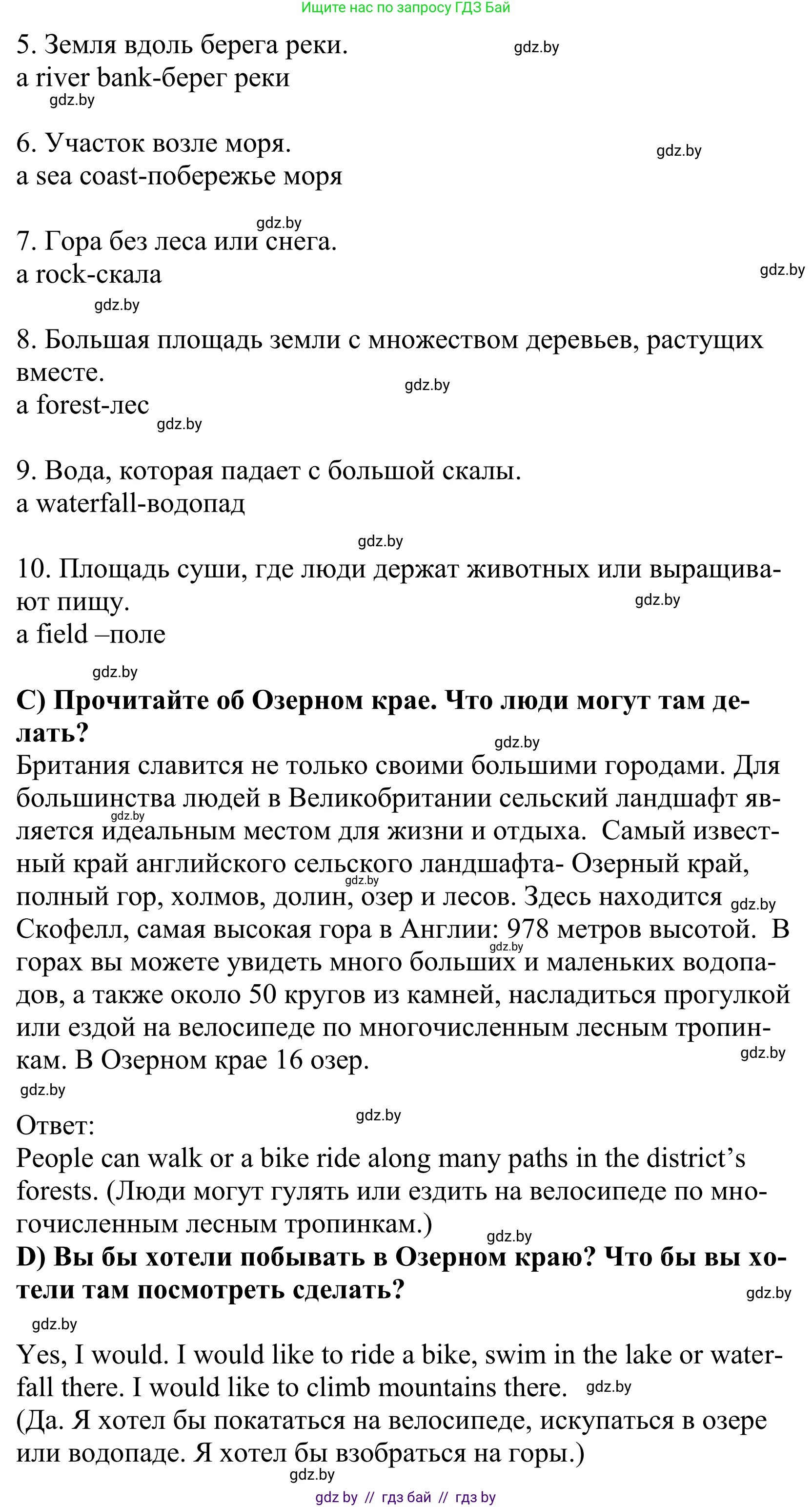 Английский язык (english), 5 класс Учебник, авторы: Демченко Наталья Валентиновна, Севрюкова Татьяна Юрьевна, Наумова Елена Георгиевна, Юхнель Наталья Валентиновна, Лапицкая Людмила Михайловна (Lapitskaya Ludmila), издательство Адукацыя i выхаванне, Минск, 2017, Часть ( Part) 2, страница 41, номер 2, Решение 2 (продолжение 2)