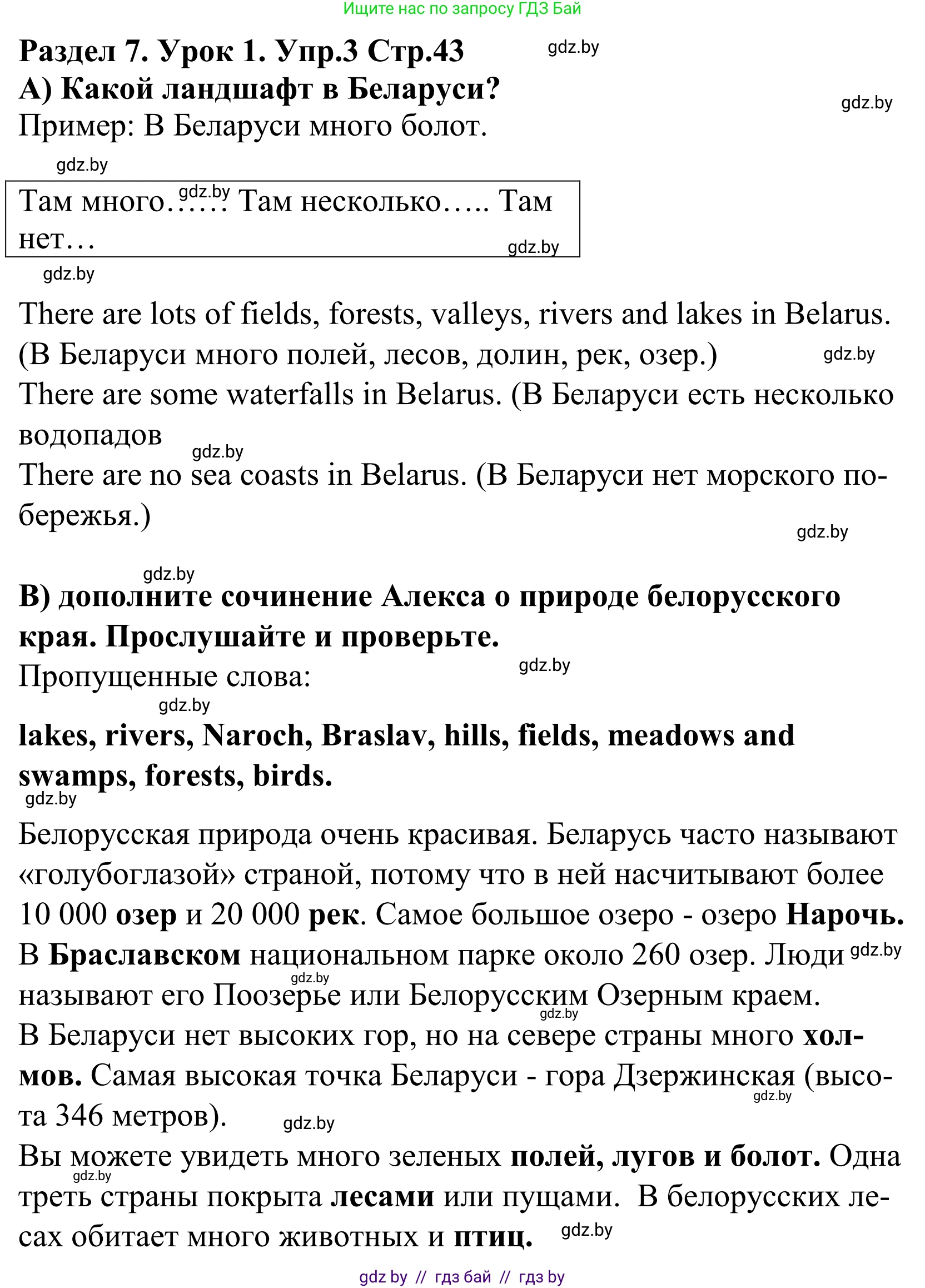 Английский язык (english), 5 класс Учебник, авторы: Демченко Наталья Валентиновна, Севрюкова Татьяна Юрьевна, Наумова Елена Георгиевна, Юхнель Наталья Валентиновна, Лапицкая Людмила Михайловна (Lapitskaya Ludmila), издательство Адукацыя i выхаванне, Минск, 2017, Часть ( Part) 2, страница 43, номер 3, Решение 2