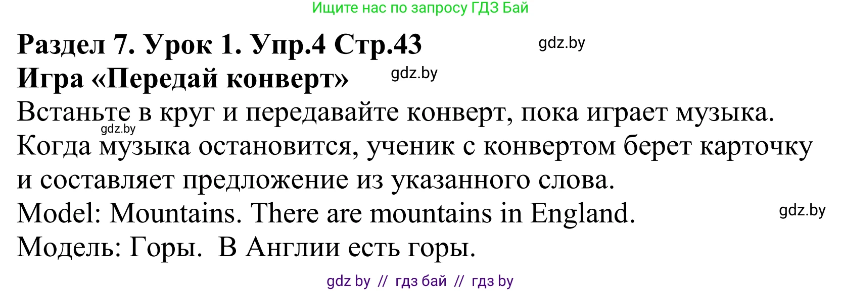 Английский язык (english), 5 класс Учебник, авторы: Демченко Наталья Валентиновна, Севрюкова Татьяна Юрьевна, Наумова Елена Георгиевна, Юхнель Наталья Валентиновна, Лапицкая Людмила Михайловна (Lapitskaya Ludmila), издательство Адукацыя i выхаванне, Минск, 2017, Часть ( Part) 2, страница 43, номер 4, Решение 2