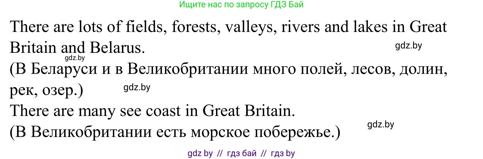 Английский язык (english), 5 класс Учебник, авторы: Демченко Наталья Валентиновна, Севрюкова Татьяна Юрьевна, Наумова Елена Георгиевна, Юхнель Наталья Валентиновна, Лапицкая Людмила Михайловна (Lapitskaya Ludmila), издательство Адукацыя i выхаванне, Минск, 2017, Часть ( Part) 2, страница 43, номер 5, Решение 2 (продолжение 2)