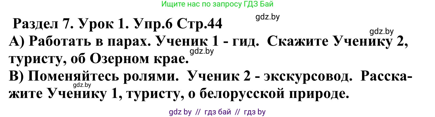 Английский язык (english), 5 класс Учебник, авторы: Демченко Наталья Валентиновна, Севрюкова Татьяна Юрьевна, Наумова Елена Георгиевна, Юхнель Наталья Валентиновна, Лапицкая Людмила Михайловна (Lapitskaya Ludmila), издательство Адукацыя i выхаванне, Минск, 2017, Часть ( Part) 2, страница 44, номер 6, Решение 2