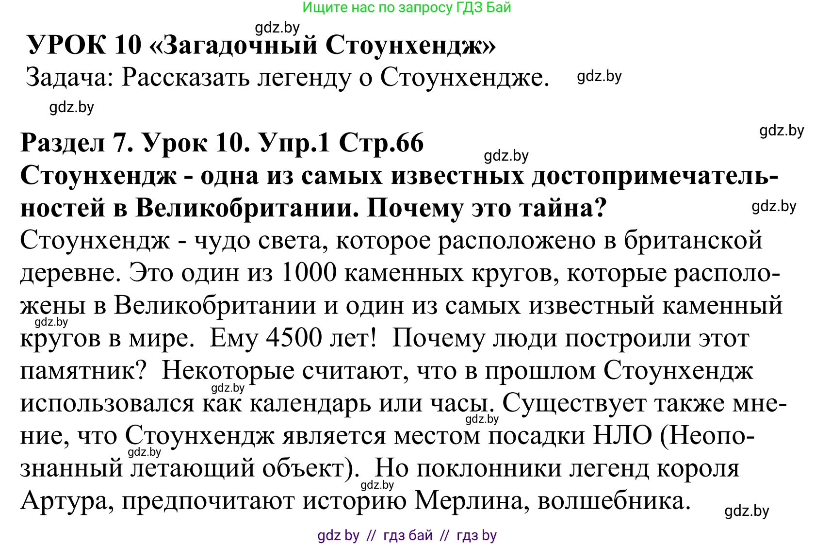 Английский язык (english), 5 класс Учебник, авторы: Демченко Наталья Валентиновна, Севрюкова Татьяна Юрьевна, Наумова Елена Георгиевна, Юхнель Наталья Валентиновна, Лапицкая Людмила Михайловна (Lapitskaya Ludmila), издательство Адукацыя i выхаванне, Минск, 2017, Часть ( Part) 2, страница 66, номер 1, Решение 2