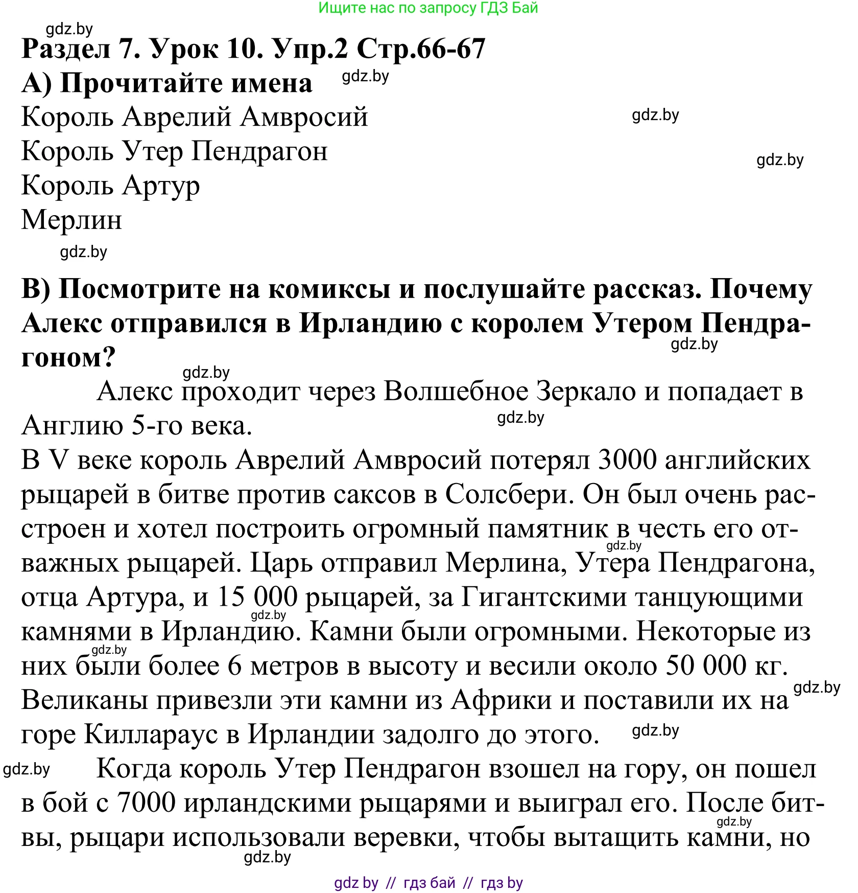 Английский язык (english), 5 класс Учебник, авторы: Демченко Наталья Валентиновна, Севрюкова Татьяна Юрьевна, Наумова Елена Георгиевна, Юхнель Наталья Валентиновна, Лапицкая Людмила Михайловна (Lapitskaya Ludmila), издательство Адукацыя i выхаванне, Минск, 2017, Часть ( Part) 2, страница 66, номер 2, Решение 2