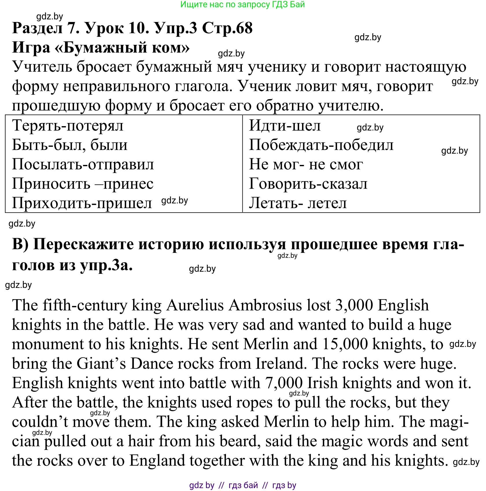 Английский язык (english), 5 класс Учебник, авторы: Демченко Наталья Валентиновна, Севрюкова Татьяна Юрьевна, Наумова Елена Георгиевна, Юхнель Наталья Валентиновна, Лапицкая Людмила Михайловна (Lapitskaya Ludmila), издательство Адукацыя i выхаванне, Минск, 2017, Часть ( Part) 2, страница 68, номер 3, Решение 2