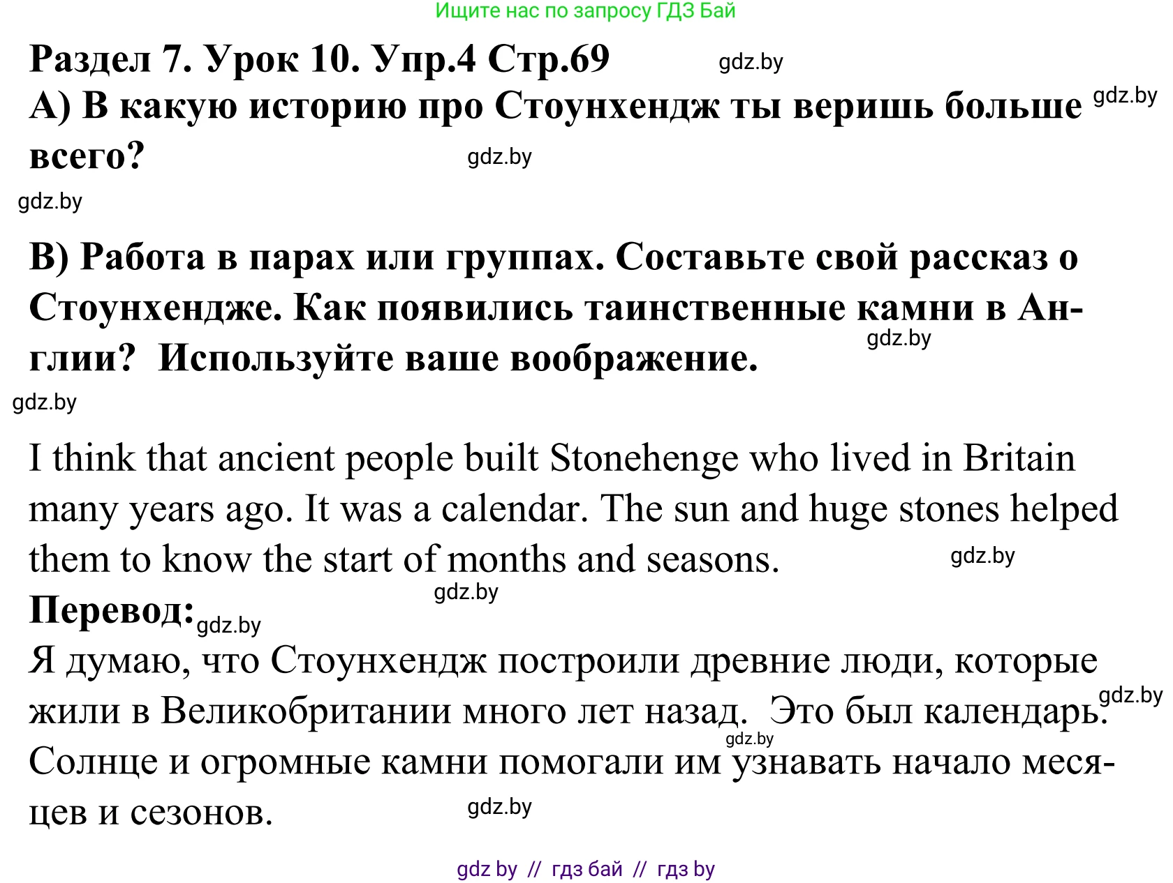 Английский язык (english), 5 класс Учебник, авторы: Демченко Наталья Валентиновна, Севрюкова Татьяна Юрьевна, Наумова Елена Георгиевна, Юхнель Наталья Валентиновна, Лапицкая Людмила Михайловна (Lapitskaya Ludmila), издательство Адукацыя i выхаванне, Минск, 2017, Часть ( Part) 2, страница 69, номер 4, Решение 2