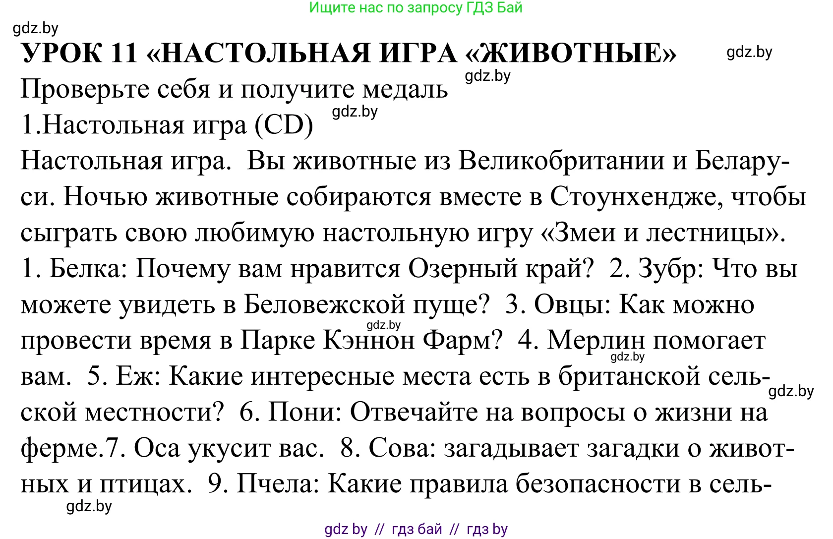 Английский язык (english), 5 класс Учебник, авторы: Демченко Наталья Валентиновна, Севрюкова Татьяна Юрьевна, Наумова Елена Георгиевна, Юхнель Наталья Валентиновна, Лапицкая Людмила Михайловна (Lapitskaya Ludmila), издательство Адукацыя i выхаванне, Минск, 2017, Часть ( Part) 2, страница 69, номер 1, Решение 2