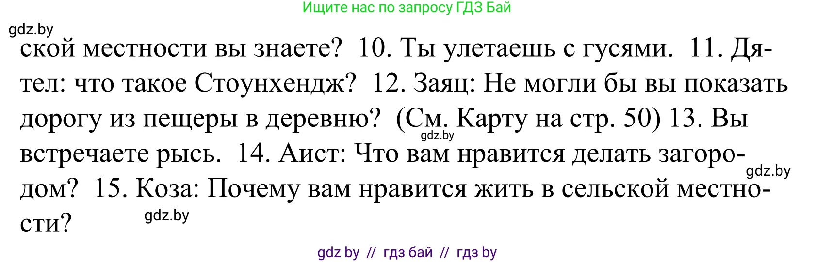 Английский язык (english), 5 класс Учебник, авторы: Демченко Наталья Валентиновна, Севрюкова Татьяна Юрьевна, Наумова Елена Георгиевна, Юхнель Наталья Валентиновна, Лапицкая Людмила Михайловна (Lapitskaya Ludmila), издательство Адукацыя i выхаванне, Минск, 2017, Часть ( Part) 2, страница 69, номер 1, Решение 2 (продолжение 2)