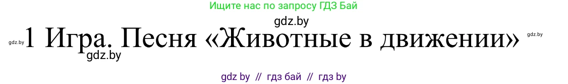 Английский язык (english), 5 класс Учебник, авторы: Демченко Наталья Валентиновна, Севрюкова Татьяна Юрьевна, Наумова Елена Георгиевна, Юхнель Наталья Валентиновна, Лапицкая Людмила Михайловна (Lapitskaya Ludmila), издательство Адукацыя i выхаванне, Минск, 2017, Часть ( Part) 2, страница 69, номер 2, Решение 2