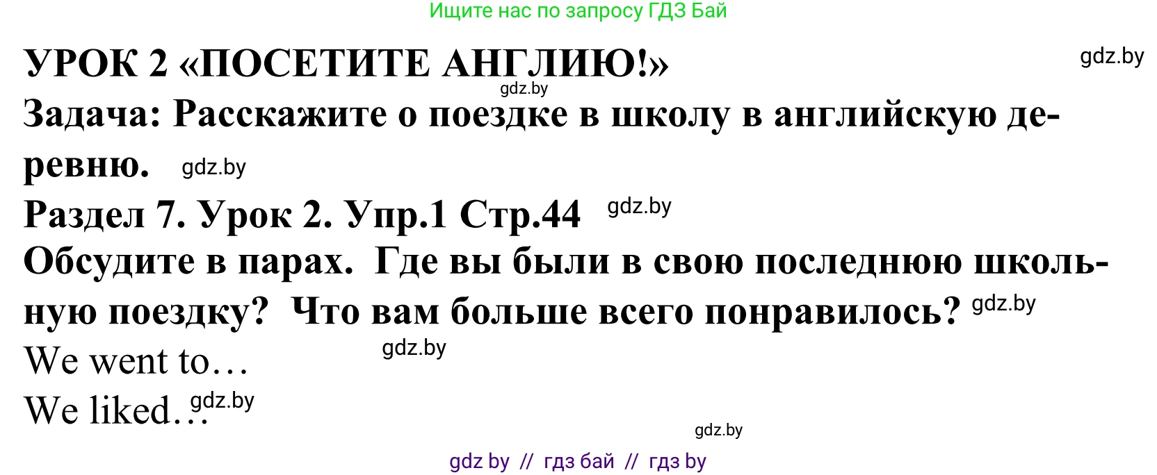 Английский язык (english), 5 класс Учебник, авторы: Демченко Наталья Валентиновна, Севрюкова Татьяна Юрьевна, Наумова Елена Георгиевна, Юхнель Наталья Валентиновна, Лапицкая Людмила Михайловна (Lapitskaya Ludmila), издательство Адукацыя i выхаванне, Минск, 2017, Часть ( Part) 2, страница 44, номер 1, Решение 2