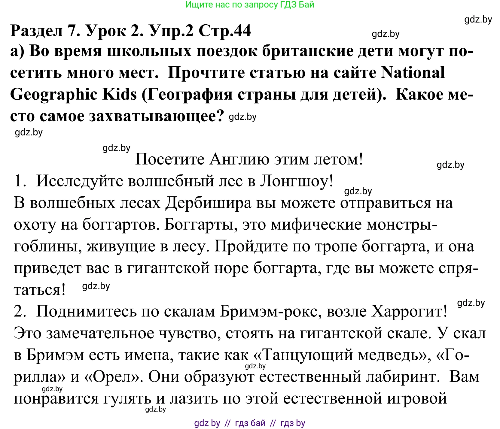Английский язык (english), 5 класс Учебник, авторы: Демченко Наталья Валентиновна, Севрюкова Татьяна Юрьевна, Наумова Елена Георгиевна, Юхнель Наталья Валентиновна, Лапицкая Людмила Михайловна (Lapitskaya Ludmila), издательство Адукацыя i выхаванне, Минск, 2017, Часть ( Part) 2, страница 44, номер 2, Решение 2