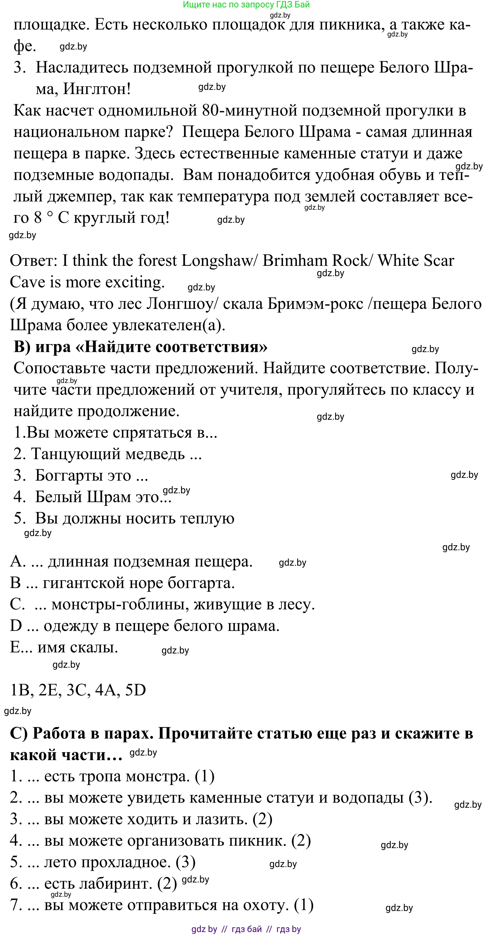 Английский язык (english), 5 класс Учебник, авторы: Демченко Наталья Валентиновна, Севрюкова Татьяна Юрьевна, Наумова Елена Георгиевна, Юхнель Наталья Валентиновна, Лапицкая Людмила Михайловна (Lapitskaya Ludmila), издательство Адукацыя i выхаванне, Минск, 2017, Часть ( Part) 2, страница 44, номер 2, Решение 2 (продолжение 2)
