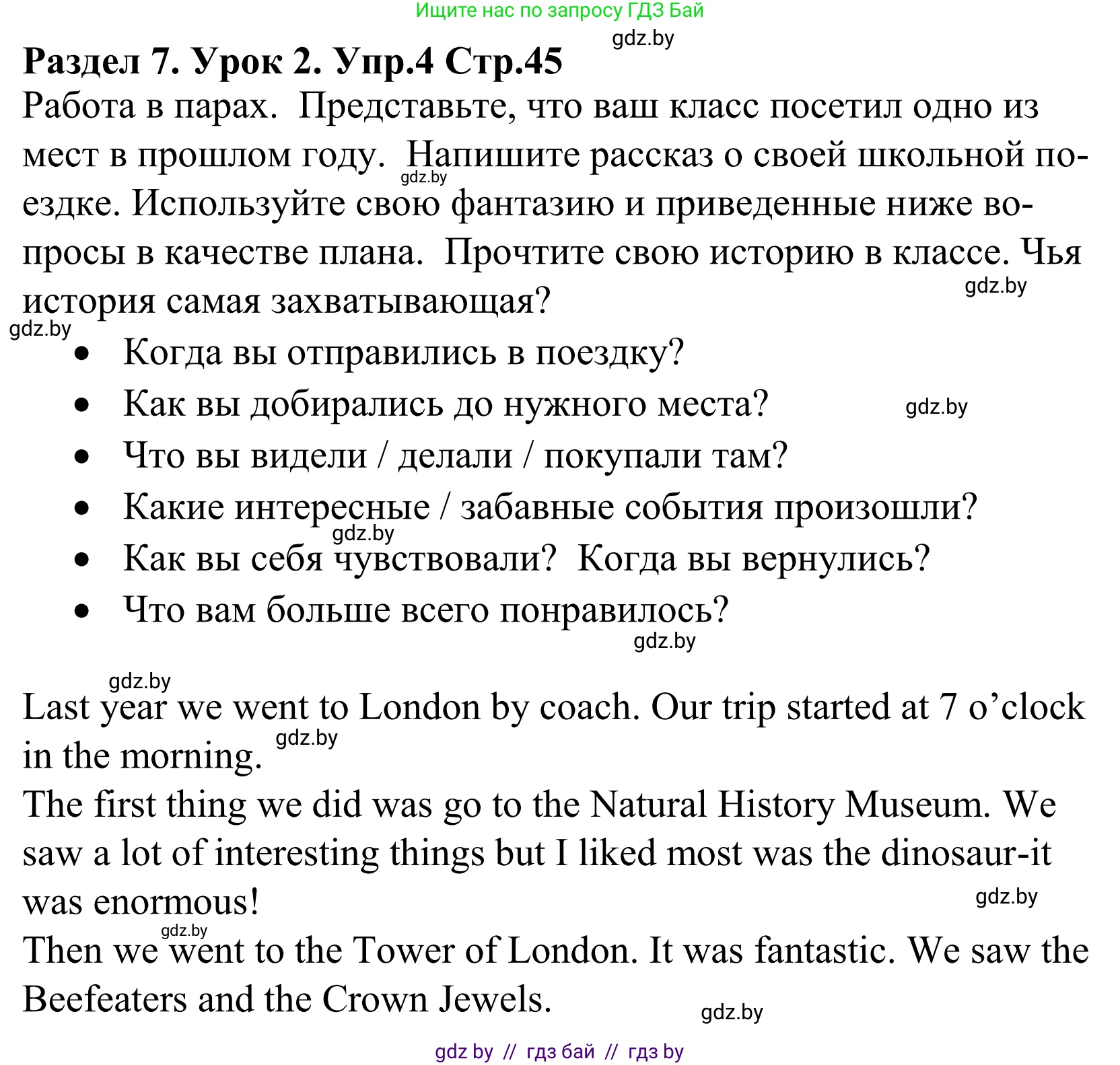 Английский язык (english), 5 класс Учебник, авторы: Демченко Наталья Валентиновна, Севрюкова Татьяна Юрьевна, Наумова Елена Георгиевна, Юхнель Наталья Валентиновна, Лапицкая Людмила Михайловна (Lapitskaya Ludmila), издательство Адукацыя i выхаванне, Минск, 2017, Часть ( Part) 2, страница 45, номер 4, Решение 2