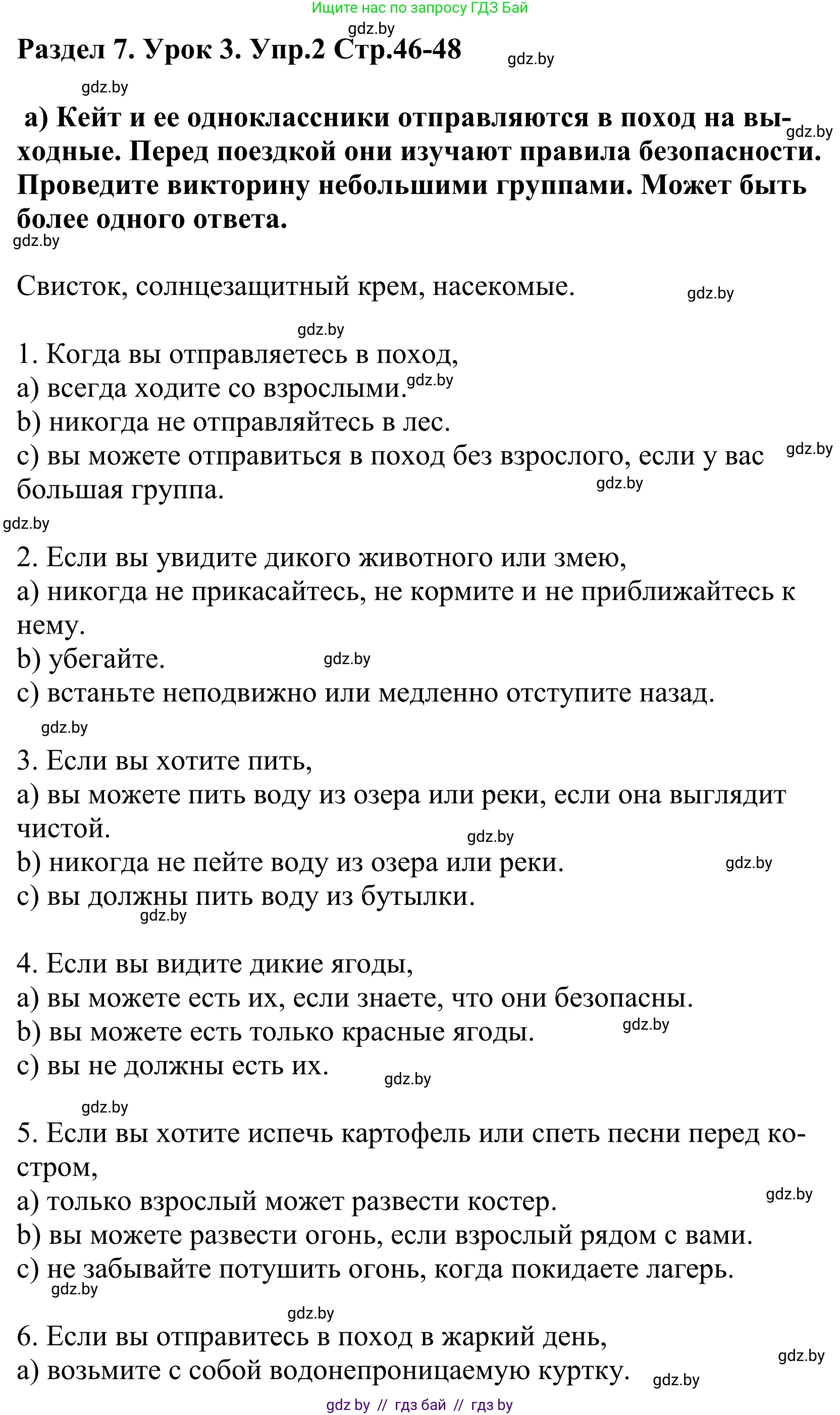 Английский язык (english), 5 класс Учебник, авторы: Демченко Наталья Валентиновна, Севрюкова Татьяна Юрьевна, Наумова Елена Георгиевна, Юхнель Наталья Валентиновна, Лапицкая Людмила Михайловна (Lapitskaya Ludmila), издательство Адукацыя i выхаванне, Минск, 2017, Часть ( Part) 2, страница 46, номер 2, Решение 2