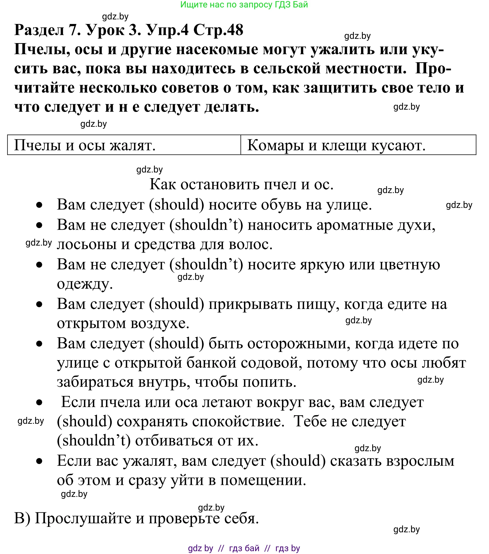 Английский язык (english), 5 класс Учебник, авторы: Демченко Наталья Валентиновна, Севрюкова Татьяна Юрьевна, Наумова Елена Георгиевна, Юхнель Наталья Валентиновна, Лапицкая Людмила Михайловна (Lapitskaya Ludmila), издательство Адукацыя i выхаванне, Минск, 2017, Часть ( Part) 2, страница 48, номер 4, Решение 2