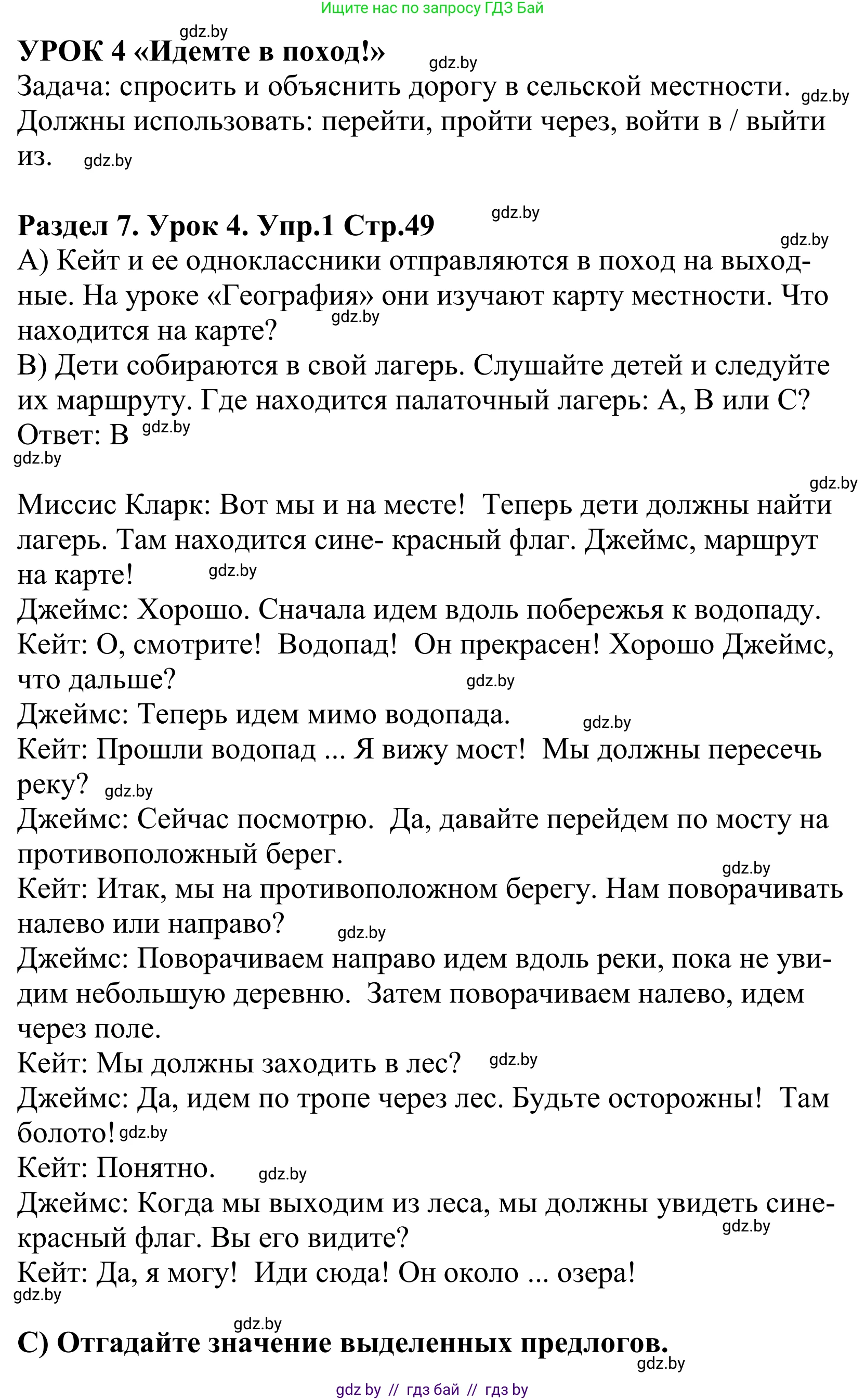 Английский язык (english), 5 класс Учебник, авторы: Демченко Наталья Валентиновна, Севрюкова Татьяна Юрьевна, Наумова Елена Георгиевна, Юхнель Наталья Валентиновна, Лапицкая Людмила Михайловна (Lapitskaya Ludmila), издательство Адукацыя i выхаванне, Минск, 2017, Часть ( Part) 2, страница 49, номер 1, Решение 2
