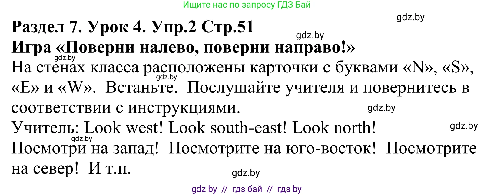 Английский язык (english), 5 класс Учебник, авторы: Демченко Наталья Валентиновна, Севрюкова Татьяна Юрьевна, Наумова Елена Георгиевна, Юхнель Наталья Валентиновна, Лапицкая Людмила Михайловна (Lapitskaya Ludmila), издательство Адукацыя i выхаванне, Минск, 2017, Часть ( Part) 2, страница 51, номер 2, Решение 2