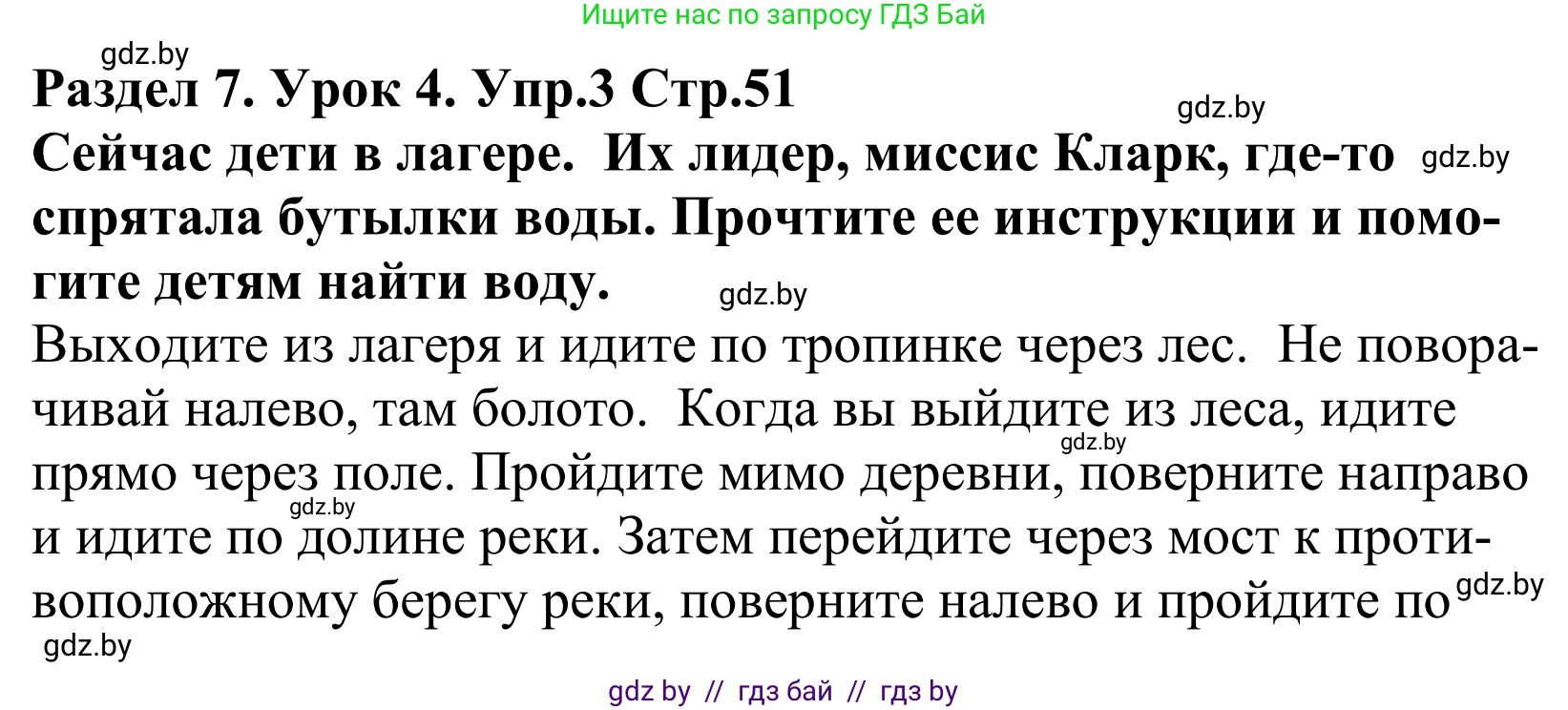 Английский язык (english), 5 класс Учебник, авторы: Демченко Наталья Валентиновна, Севрюкова Татьяна Юрьевна, Наумова Елена Георгиевна, Юхнель Наталья Валентиновна, Лапицкая Людмила Михайловна (Lapitskaya Ludmila), издательство Адукацыя i выхаванне, Минск, 2017, Часть ( Part) 2, страница 51, номер 3, Решение 2