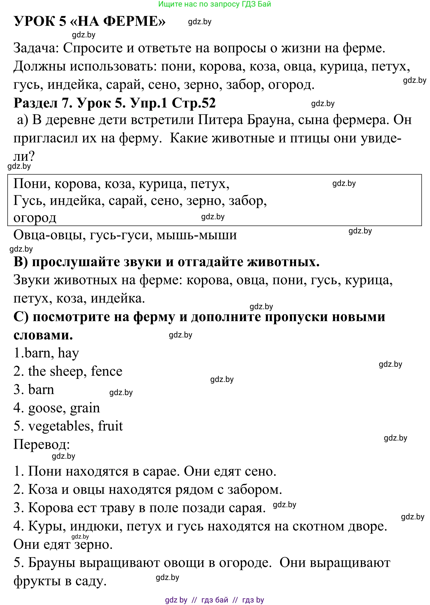 Английский язык (english), 5 класс Учебник, авторы: Демченко Наталья Валентиновна, Севрюкова Татьяна Юрьевна, Наумова Елена Георгиевна, Юхнель Наталья Валентиновна, Лапицкая Людмила Михайловна (Lapitskaya Ludmila), издательство Адукацыя i выхаванне, Минск, 2017, Часть ( Part) 2, страница 52, номер 1, Решение 2