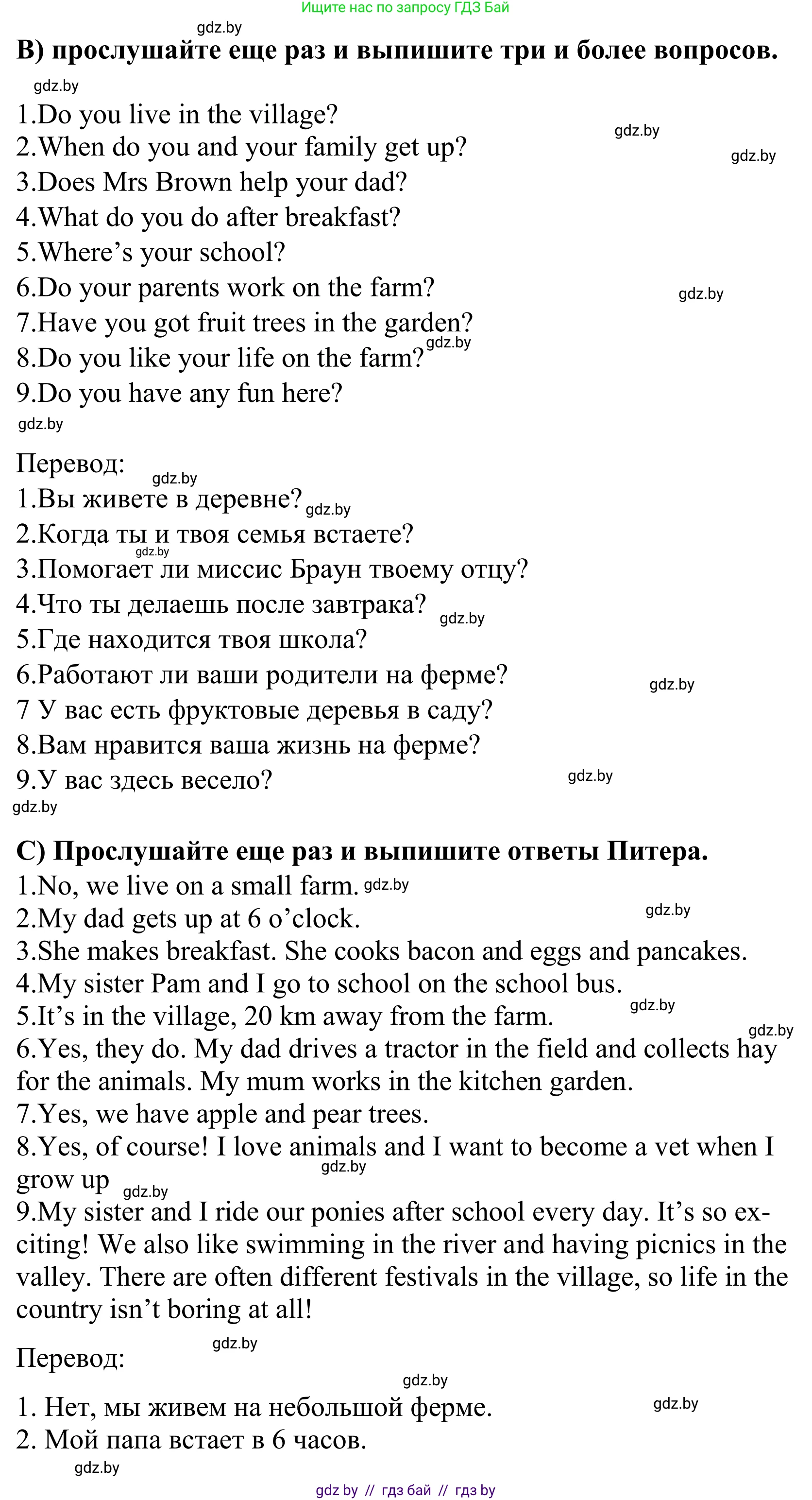 Английский язык (english), 5 класс Учебник, авторы: Демченко Наталья Валентиновна, Севрюкова Татьяна Юрьевна, Наумова Елена Георгиевна, Юхнель Наталья Валентиновна, Лапицкая Людмила Михайловна (Lapitskaya Ludmila), издательство Адукацыя i выхаванне, Минск, 2017, Часть ( Part) 2, страница 53, номер 2, Решение 2 (продолжение 3)