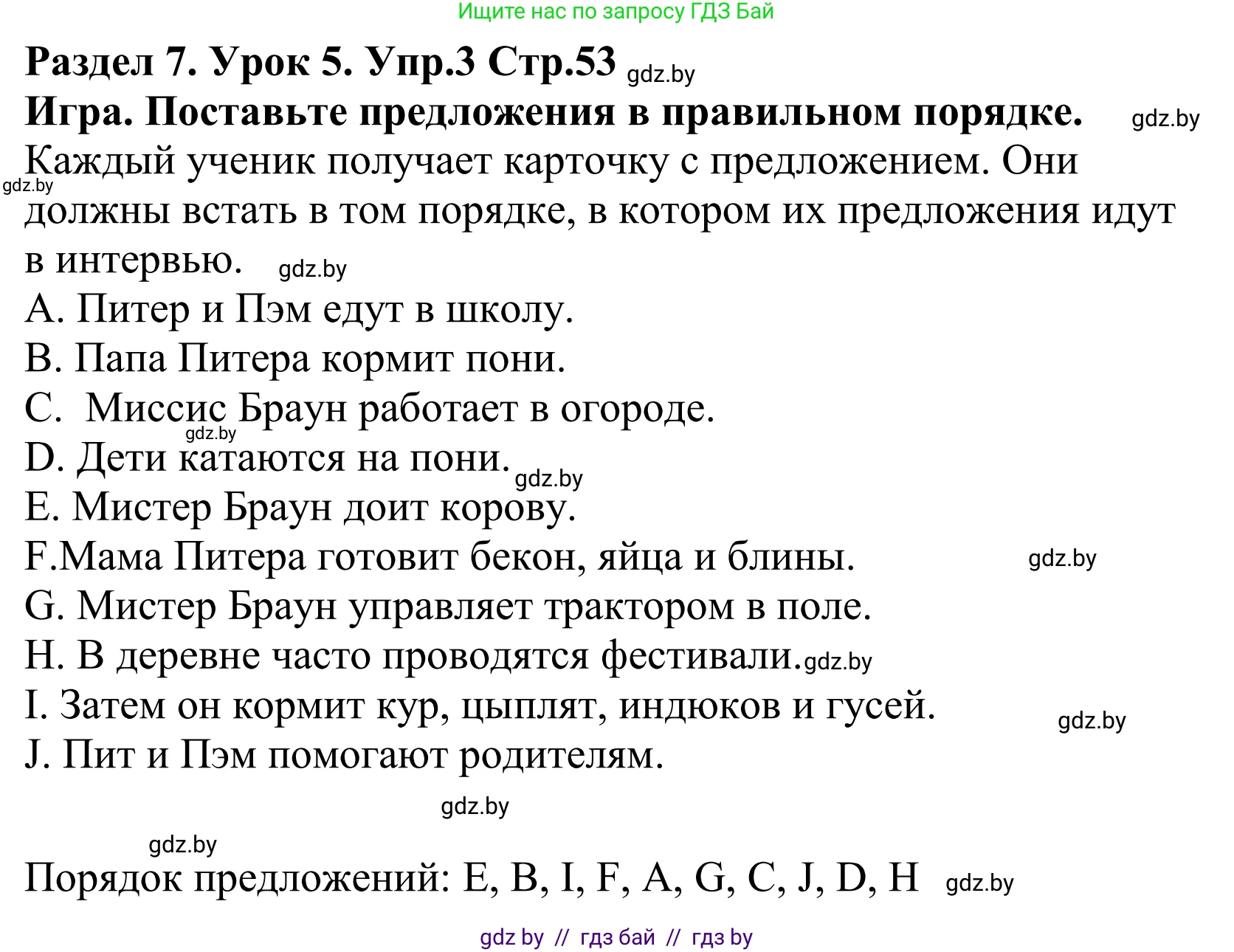 Английский язык (english), 5 класс Учебник, авторы: Демченко Наталья Валентиновна, Севрюкова Татьяна Юрьевна, Наумова Елена Георгиевна, Юхнель Наталья Валентиновна, Лапицкая Людмила Михайловна (Lapitskaya Ludmila), издательство Адукацыя i выхаванне, Минск, 2017, Часть ( Part) 2, страница 53, номер 3, Решение 2