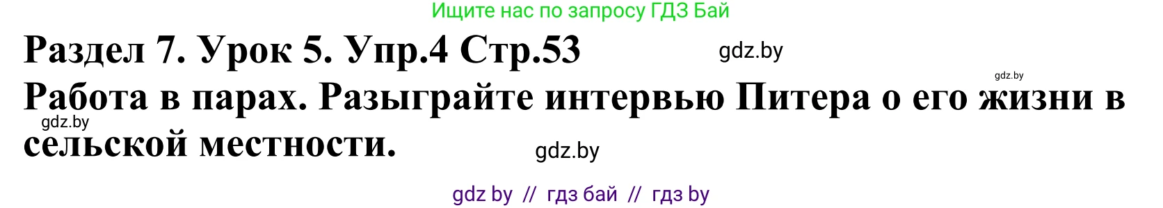 Английский язык (english), 5 класс Учебник, авторы: Демченко Наталья Валентиновна, Севрюкова Татьяна Юрьевна, Наумова Елена Георгиевна, Юхнель Наталья Валентиновна, Лапицкая Людмила Михайловна (Lapitskaya Ludmila), издательство Адукацыя i выхаванне, Минск, 2017, Часть ( Part) 2, страница 53, номер 4, Решение 2