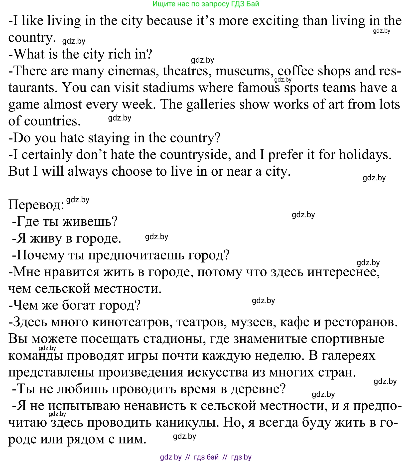 Английский язык (english), 5 класс Учебник, авторы: Демченко Наталья Валентиновна, Севрюкова Татьяна Юрьевна, Наумова Елена Георгиевна, Юхнель Наталья Валентиновна, Лапицкая Людмила Михайловна (Lapitskaya Ludmila), издательство Адукацыя i выхаванне, Минск, 2017, Часть ( Part) 2, страница 53, номер 5, Решение 2 (продолжение 2)