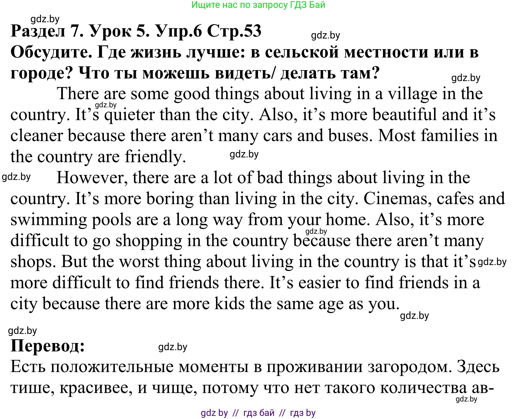Английский язык (english), 5 класс Учебник, авторы: Демченко Наталья Валентиновна, Севрюкова Татьяна Юрьевна, Наумова Елена Георгиевна, Юхнель Наталья Валентиновна, Лапицкая Людмила Михайловна (Lapitskaya Ludmila), издательство Адукацыя i выхаванне, Минск, 2017, Часть ( Part) 2, страница 53, номер 6, Решение 2