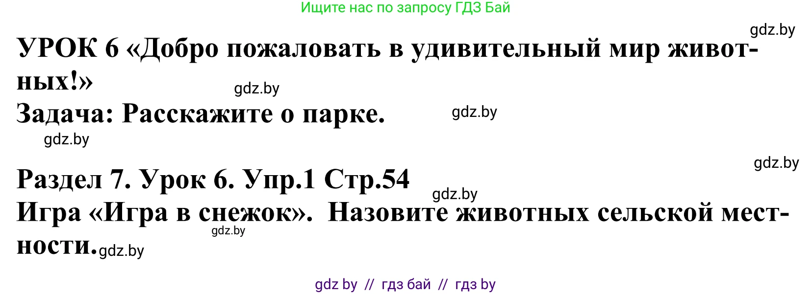 Английский язык (english), 5 класс Учебник, авторы: Демченко Наталья Валентиновна, Севрюкова Татьяна Юрьевна, Наумова Елена Георгиевна, Юхнель Наталья Валентиновна, Лапицкая Людмила Михайловна (Lapitskaya Ludmila), издательство Адукацыя i выхаванне, Минск, 2017, Часть ( Part) 2, страница 54, номер 1, Решение 2