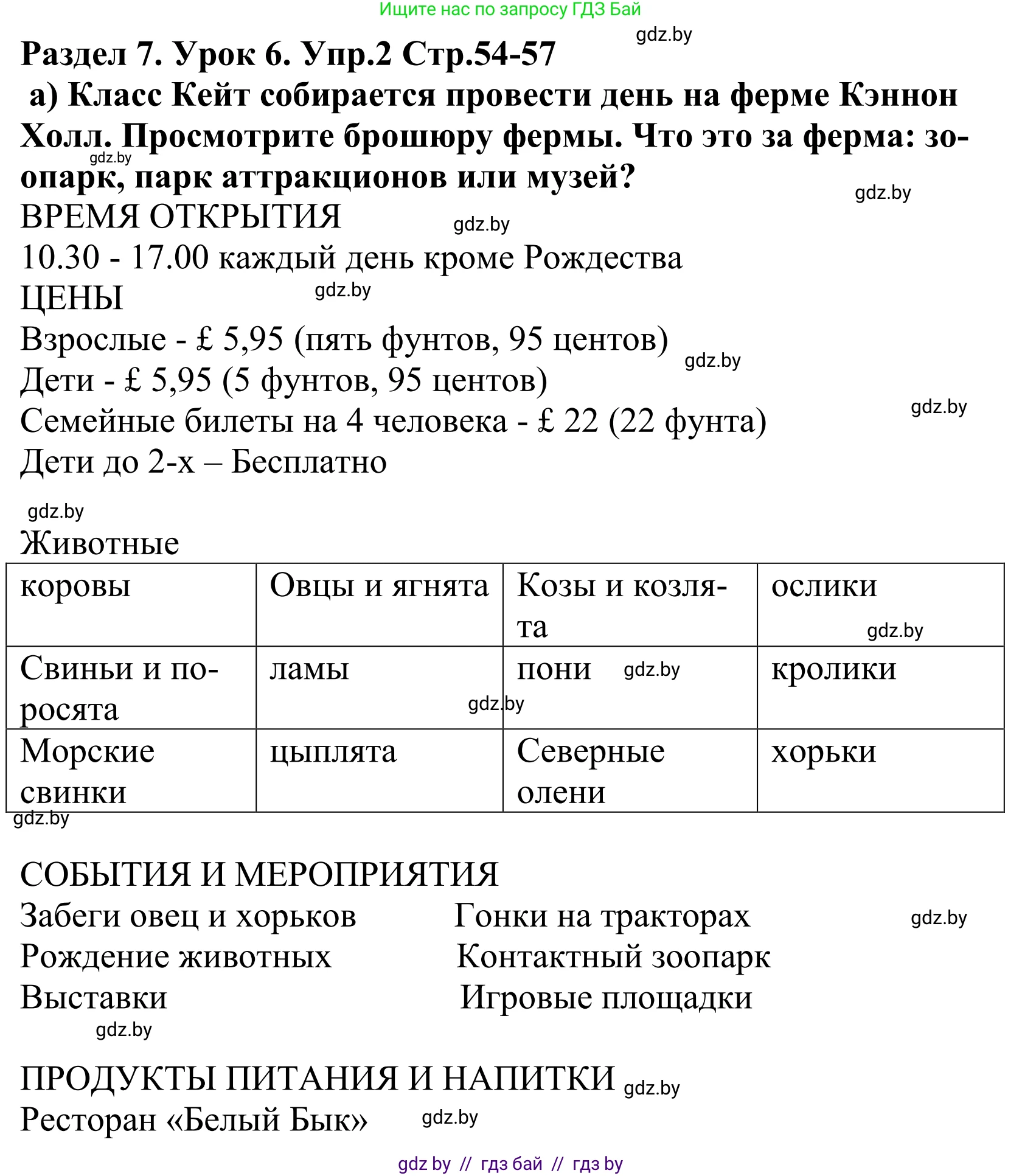Английский язык (english), 5 класс Учебник, авторы: Демченко Наталья Валентиновна, Севрюкова Татьяна Юрьевна, Наумова Елена Георгиевна, Юхнель Наталья Валентиновна, Лапицкая Людмила Михайловна (Lapitskaya Ludmila), издательство Адукацыя i выхаванне, Минск, 2017, Часть ( Part) 2, страница 54, номер 2, Решение 2