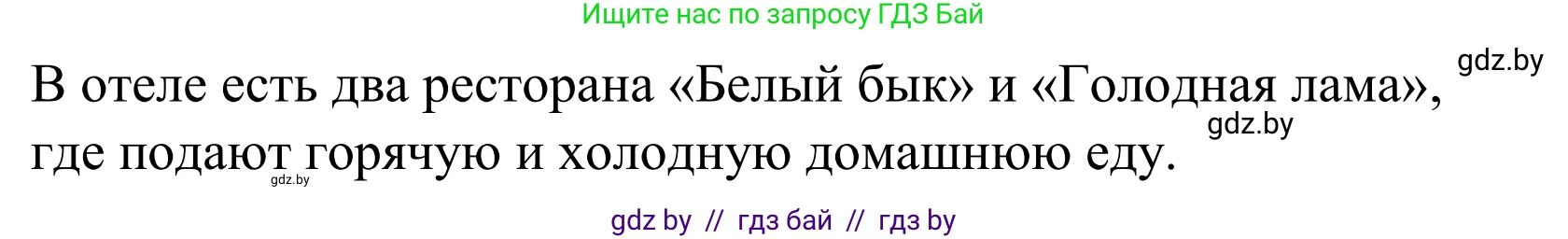 Английский язык (english), 5 класс Учебник, авторы: Демченко Наталья Валентиновна, Севрюкова Татьяна Юрьевна, Наумова Елена Георгиевна, Юхнель Наталья Валентиновна, Лапицкая Людмила Михайловна (Lapitskaya Ludmila), издательство Адукацыя i выхаванне, Минск, 2017, Часть ( Part) 2, страница 54, номер 2, Решение 2 (продолжение 4)