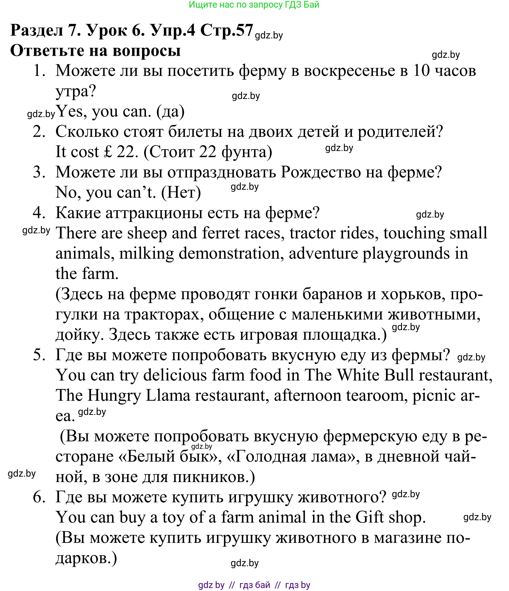 Английский язык (english), 5 класс Учебник, авторы: Демченко Наталья Валентиновна, Севрюкова Татьяна Юрьевна, Наумова Елена Георгиевна, Юхнель Наталья Валентиновна, Лапицкая Людмила Михайловна (Lapitskaya Ludmila), издательство Адукацыя i выхаванне, Минск, 2017, Часть ( Part) 2, страница 57, номер 4, Решение 2