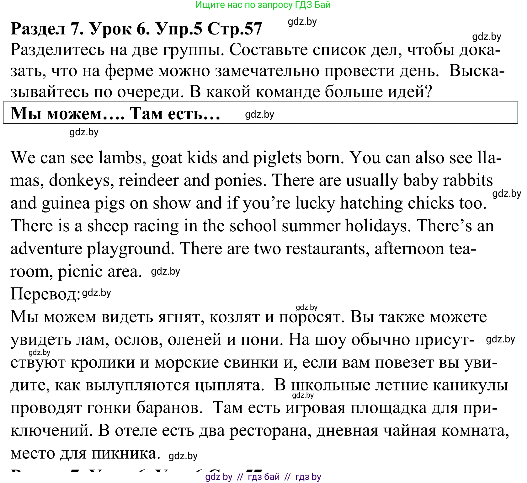 Английский язык (english), 5 класс Учебник, авторы: Демченко Наталья Валентиновна, Севрюкова Татьяна Юрьевна, Наумова Елена Георгиевна, Юхнель Наталья Валентиновна, Лапицкая Людмила Михайловна (Lapitskaya Ludmila), издательство Адукацыя i выхаванне, Минск, 2017, Часть ( Part) 2, страница 57, номер 5, Решение 2