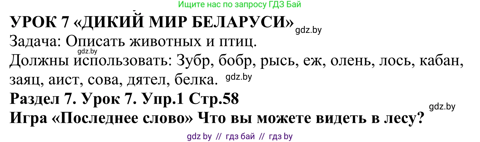 Английский язык (english), 5 класс Учебник, авторы: Демченко Наталья Валентиновна, Севрюкова Татьяна Юрьевна, Наумова Елена Георгиевна, Юхнель Наталья Валентиновна, Лапицкая Людмила Михайловна (Lapitskaya Ludmila), издательство Адукацыя i выхаванне, Минск, 2017, Часть ( Part) 2, страница 58, номер 1, Решение 2