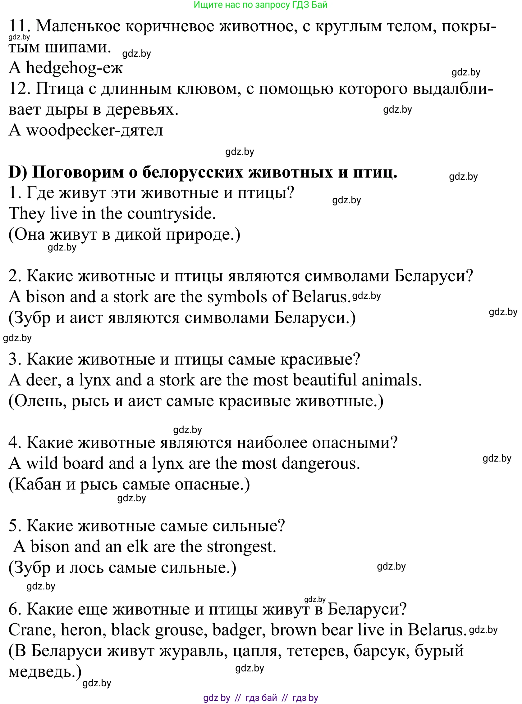 Английский язык (english), 5 класс Учебник, авторы: Демченко Наталья Валентиновна, Севрюкова Татьяна Юрьевна, Наумова Елена Георгиевна, Юхнель Наталья Валентиновна, Лапицкая Людмила Михайловна (Lapitskaya Ludmila), издательство Адукацыя i выхаванне, Минск, 2017, Часть ( Part) 2, страница 58, номер 2, Решение 2 (продолжение 3)