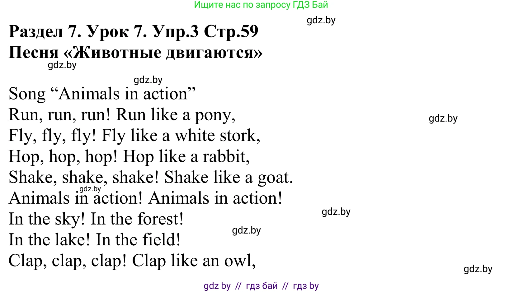Английский язык (english), 5 класс Учебник, авторы: Демченко Наталья Валентиновна, Севрюкова Татьяна Юрьевна, Наумова Елена Георгиевна, Юхнель Наталья Валентиновна, Лапицкая Людмила Михайловна (Lapitskaya Ludmila), издательство Адукацыя i выхаванне, Минск, 2017, Часть ( Part) 2, страница 59, номер 3, Решение 2