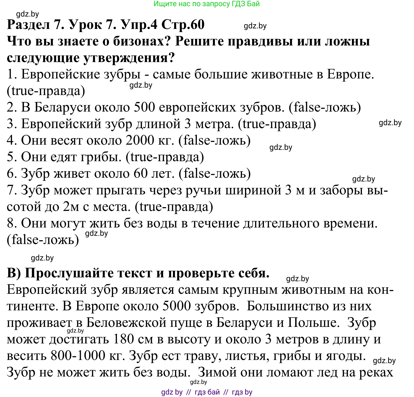 Английский язык (english), 5 класс Учебник, авторы: Демченко Наталья Валентиновна, Севрюкова Татьяна Юрьевна, Наумова Елена Георгиевна, Юхнель Наталья Валентиновна, Лапицкая Людмила Михайловна (Lapitskaya Ludmila), издательство Адукацыя i выхаванне, Минск, 2017, Часть ( Part) 2, страница 60, номер 4, Решение 2