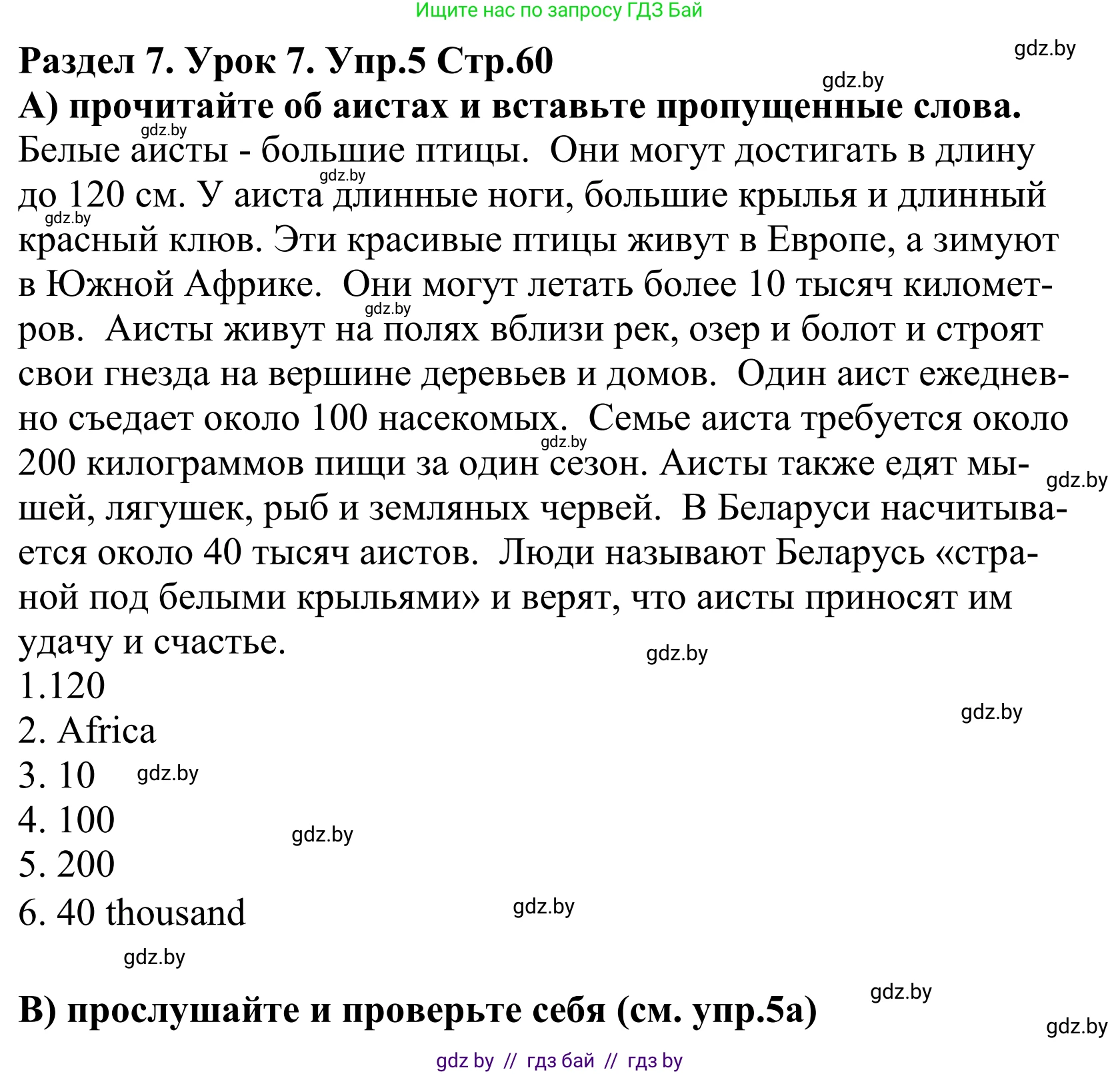 Английский язык (english), 5 класс Учебник, авторы: Демченко Наталья Валентиновна, Севрюкова Татьяна Юрьевна, Наумова Елена Георгиевна, Юхнель Наталья Валентиновна, Лапицкая Людмила Михайловна (Lapitskaya Ludmila), издательство Адукацыя i выхаванне, Минск, 2017, Часть ( Part) 2, страница 60, номер 5, Решение 2