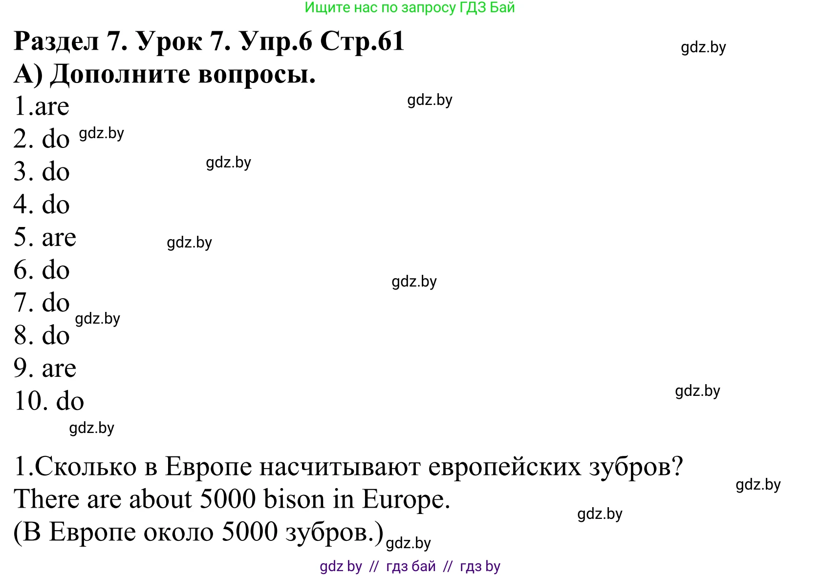 Английский язык (english), 5 класс Учебник, авторы: Демченко Наталья Валентиновна, Севрюкова Татьяна Юрьевна, Наумова Елена Георгиевна, Юхнель Наталья Валентиновна, Лапицкая Людмила Михайловна (Lapitskaya Ludmila), издательство Адукацыя i выхаванне, Минск, 2017, Часть ( Part) 2, страница 61, номер 6, Решение 2