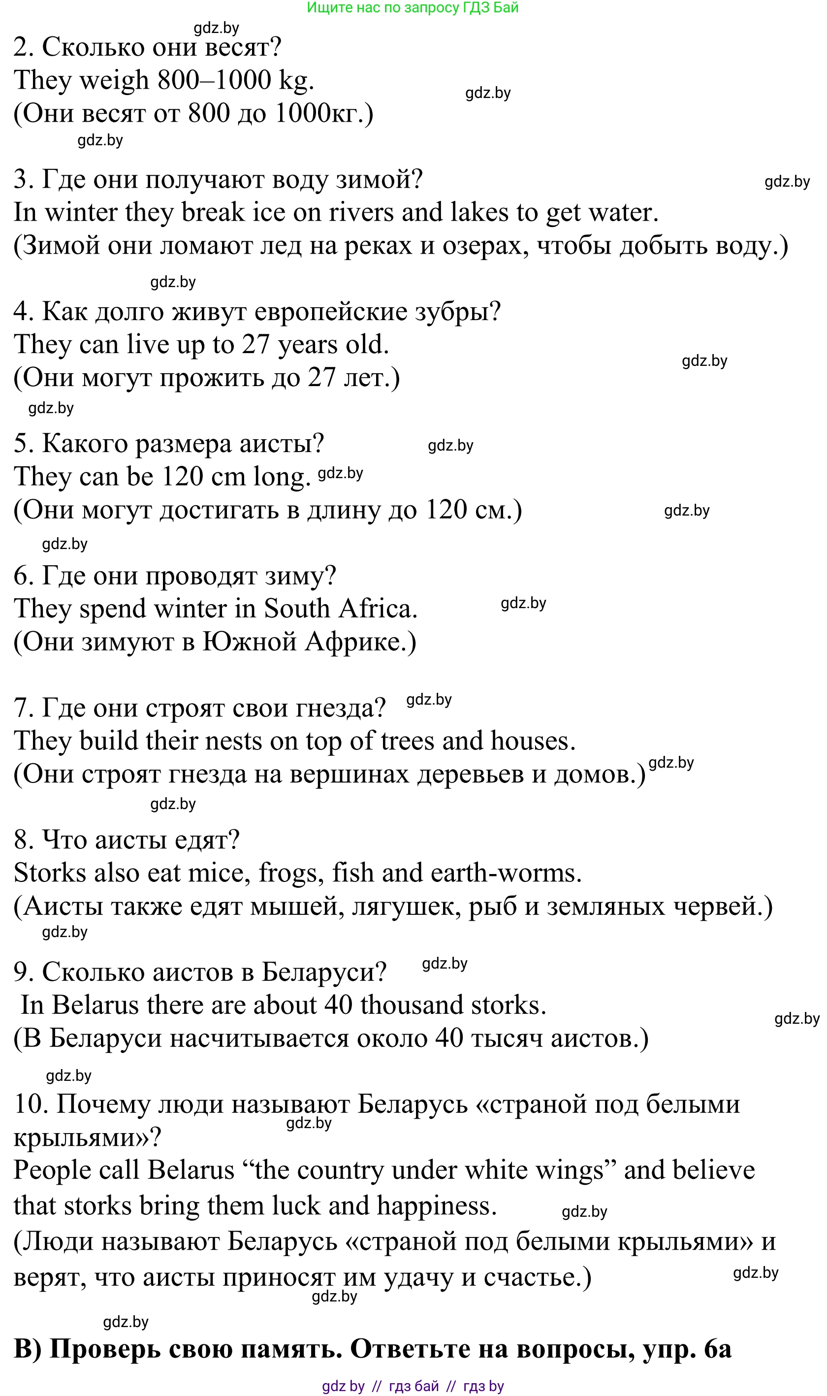 Английский язык (english), 5 класс Учебник, авторы: Демченко Наталья Валентиновна, Севрюкова Татьяна Юрьевна, Наумова Елена Георгиевна, Юхнель Наталья Валентиновна, Лапицкая Людмила Михайловна (Lapitskaya Ludmila), издательство Адукацыя i выхаванне, Минск, 2017, Часть ( Part) 2, страница 61, номер 6, Решение 2 (продолжение 2)