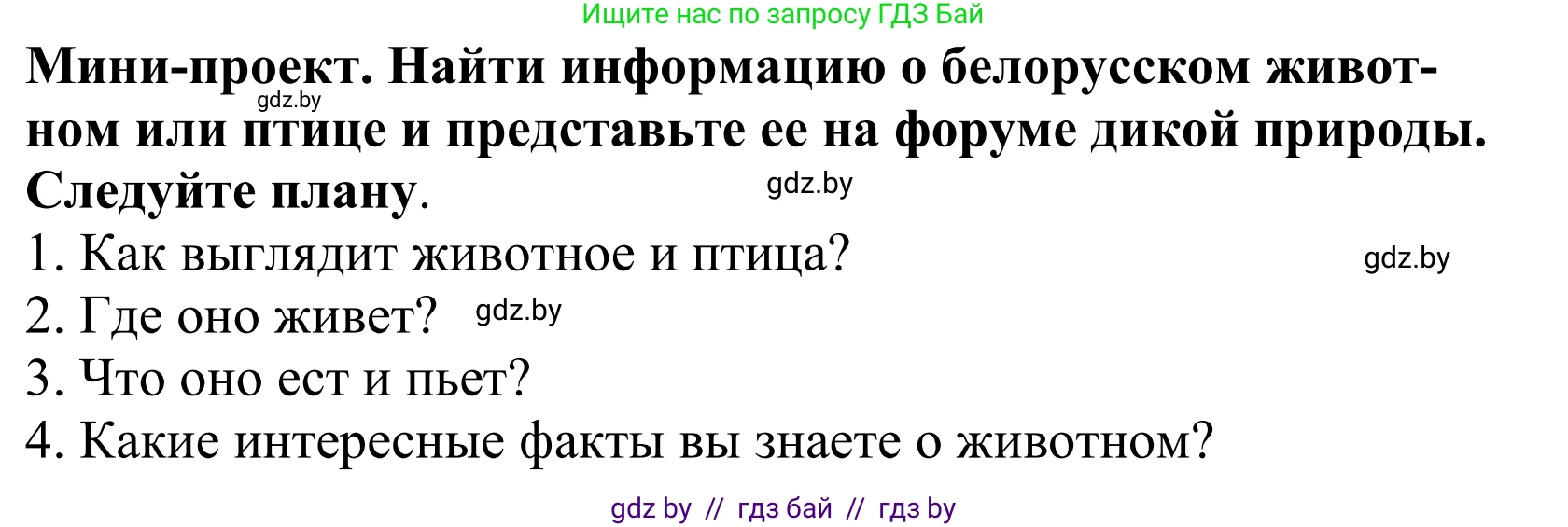 Английский язык (english), 5 класс Учебник, авторы: Демченко Наталья Валентиновна, Севрюкова Татьяна Юрьевна, Наумова Елена Георгиевна, Юхнель Наталья Валентиновна, Лапицкая Людмила Михайловна (Lapitskaya Ludmila), издательство Адукацыя i выхаванне, Минск, 2017, Часть ( Part) 2, страница 61, номер 7, Решение 2 (продолжение 2)