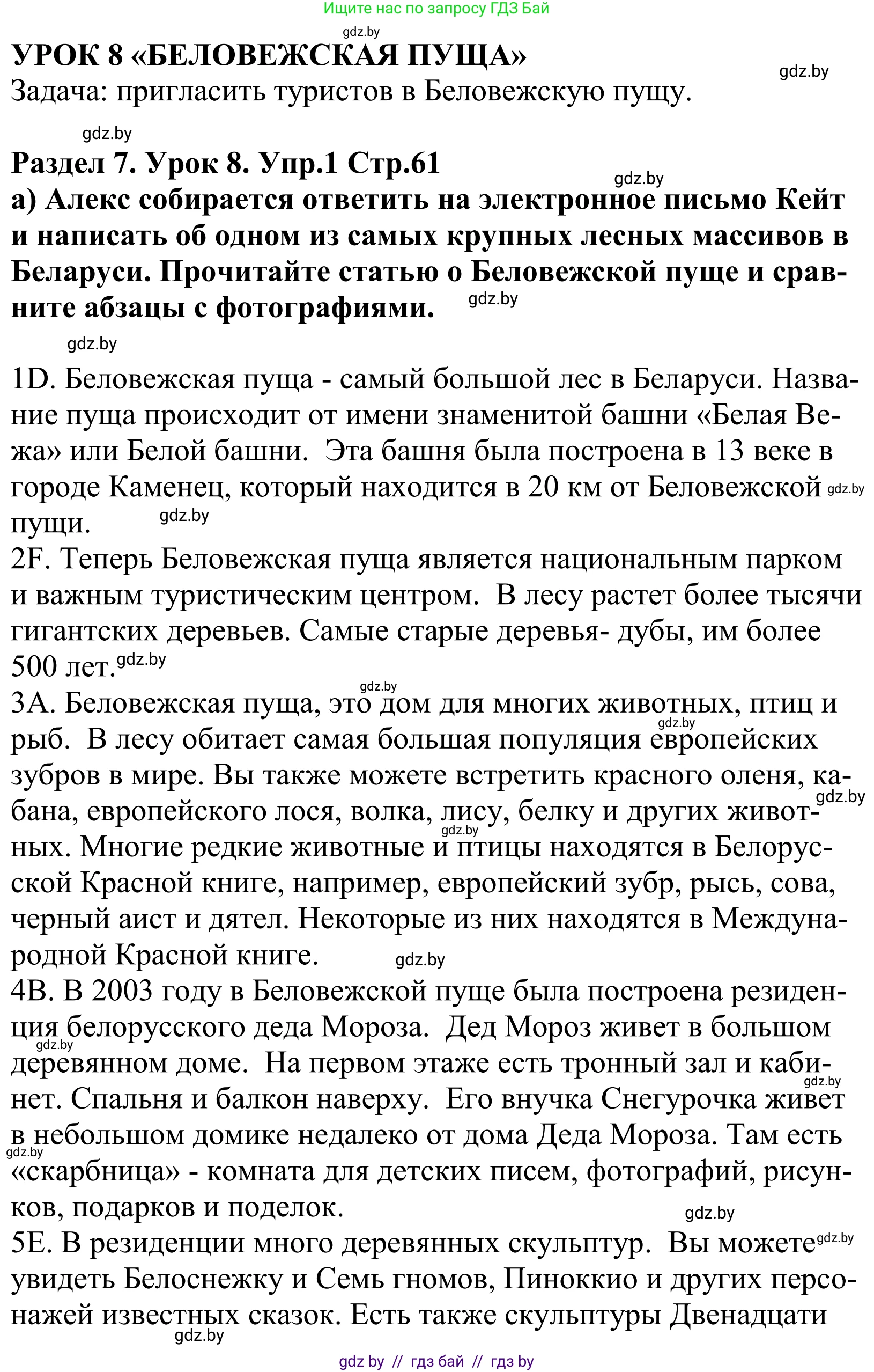 Английский язык (english), 5 класс Учебник, авторы: Демченко Наталья Валентиновна, Севрюкова Татьяна Юрьевна, Наумова Елена Георгиевна, Юхнель Наталья Валентиновна, Лапицкая Людмила Михайловна (Lapitskaya Ludmila), издательство Адукацыя i выхаванне, Минск, 2017, Часть ( Part) 2, страница 61, номер 1, Решение 2