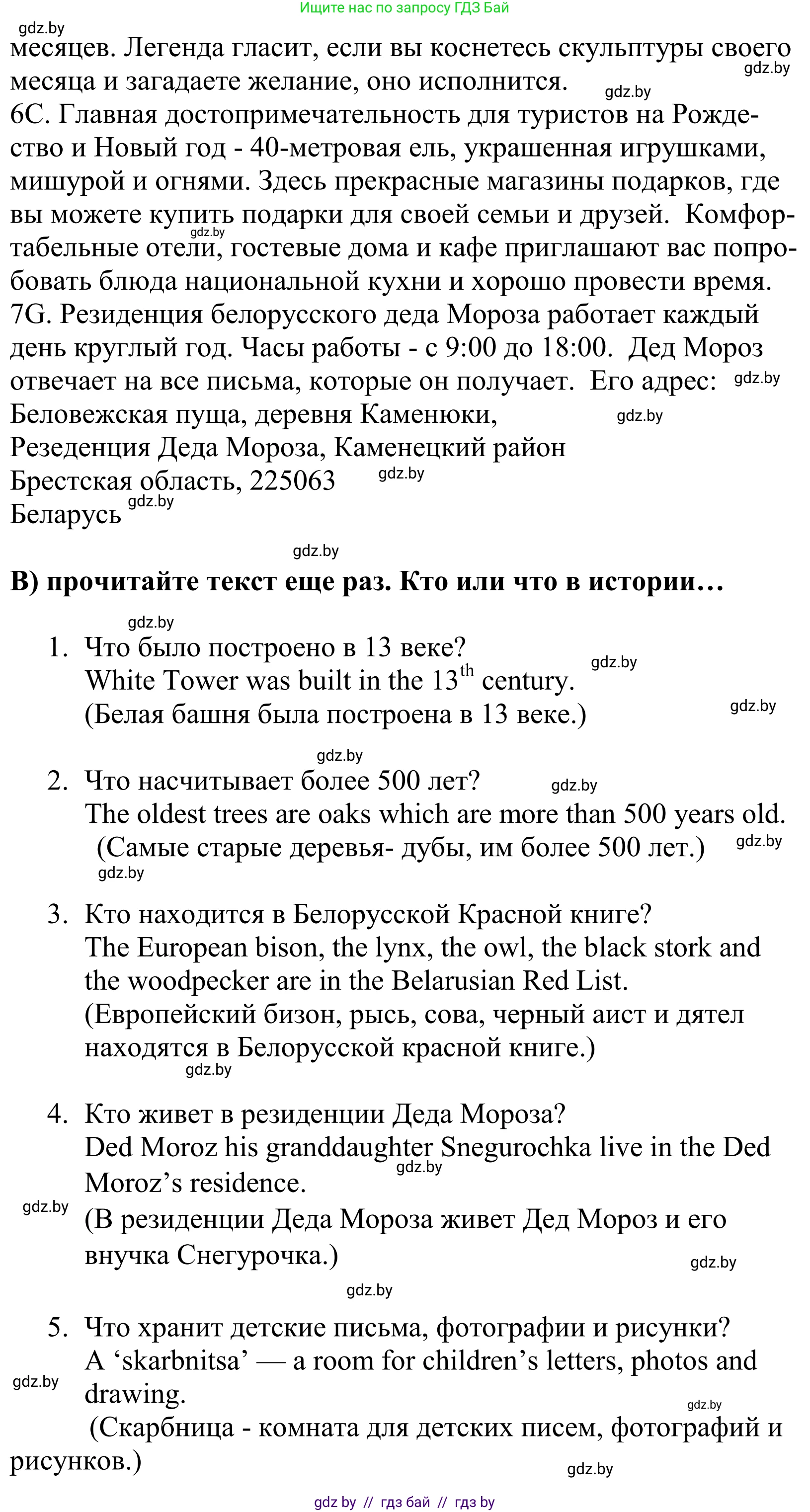 Английский язык (english), 5 класс Учебник, авторы: Демченко Наталья Валентиновна, Севрюкова Татьяна Юрьевна, Наумова Елена Георгиевна, Юхнель Наталья Валентиновна, Лапицкая Людмила Михайловна (Lapitskaya Ludmila), издательство Адукацыя i выхаванне, Минск, 2017, Часть ( Part) 2, страница 61, номер 1, Решение 2 (продолжение 2)
