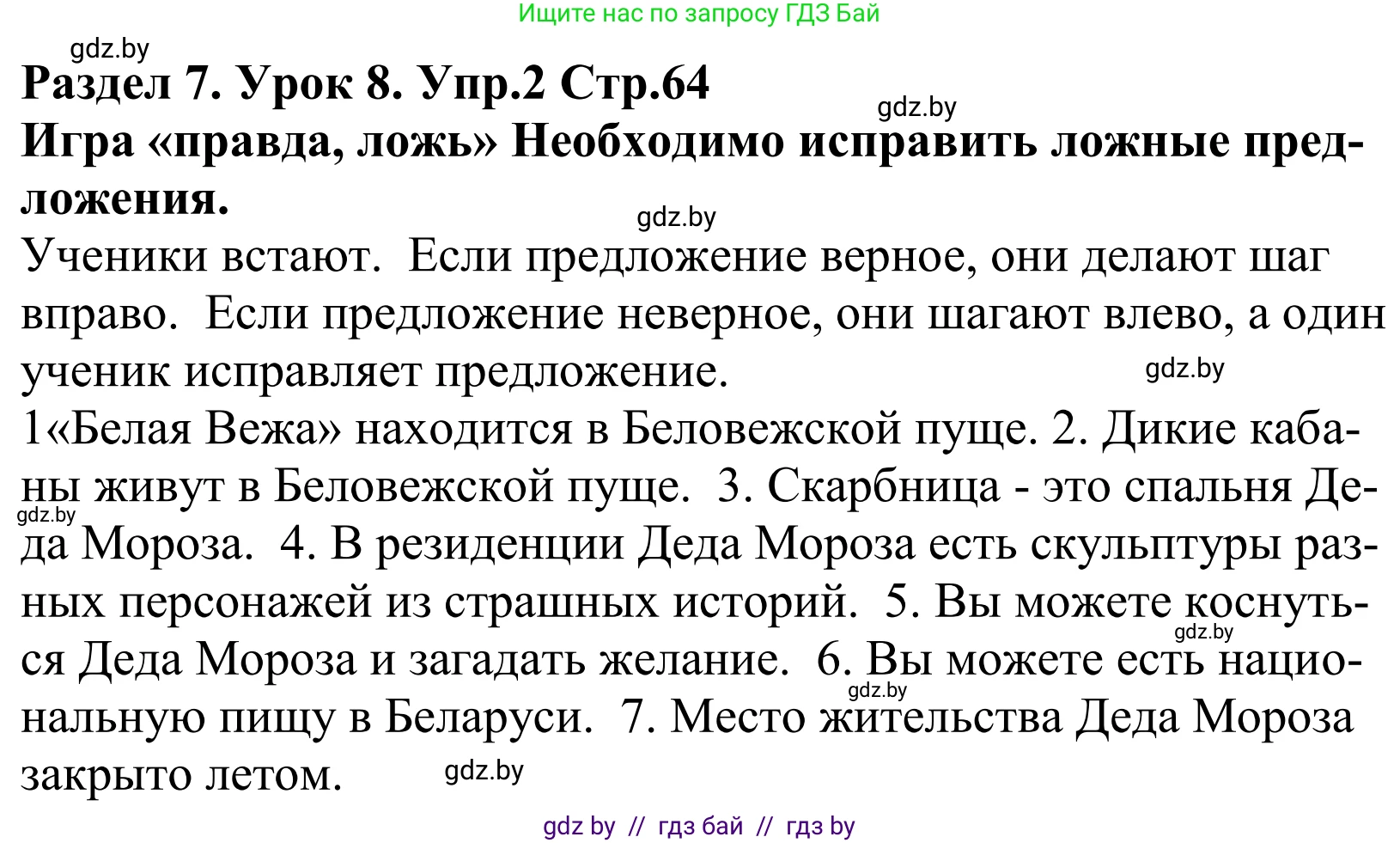 Английский язык (english), 5 класс Учебник, авторы: Демченко Наталья Валентиновна, Севрюкова Татьяна Юрьевна, Наумова Елена Георгиевна, Юхнель Наталья Валентиновна, Лапицкая Людмила Михайловна (Lapitskaya Ludmila), издательство Адукацыя i выхаванне, Минск, 2017, Часть ( Part) 2, страница 64, номер 2, Решение 2
